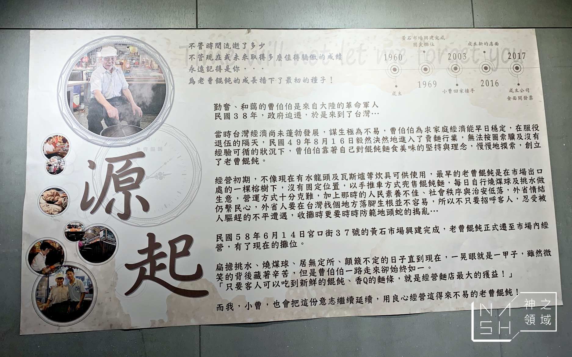 老曹餛飩