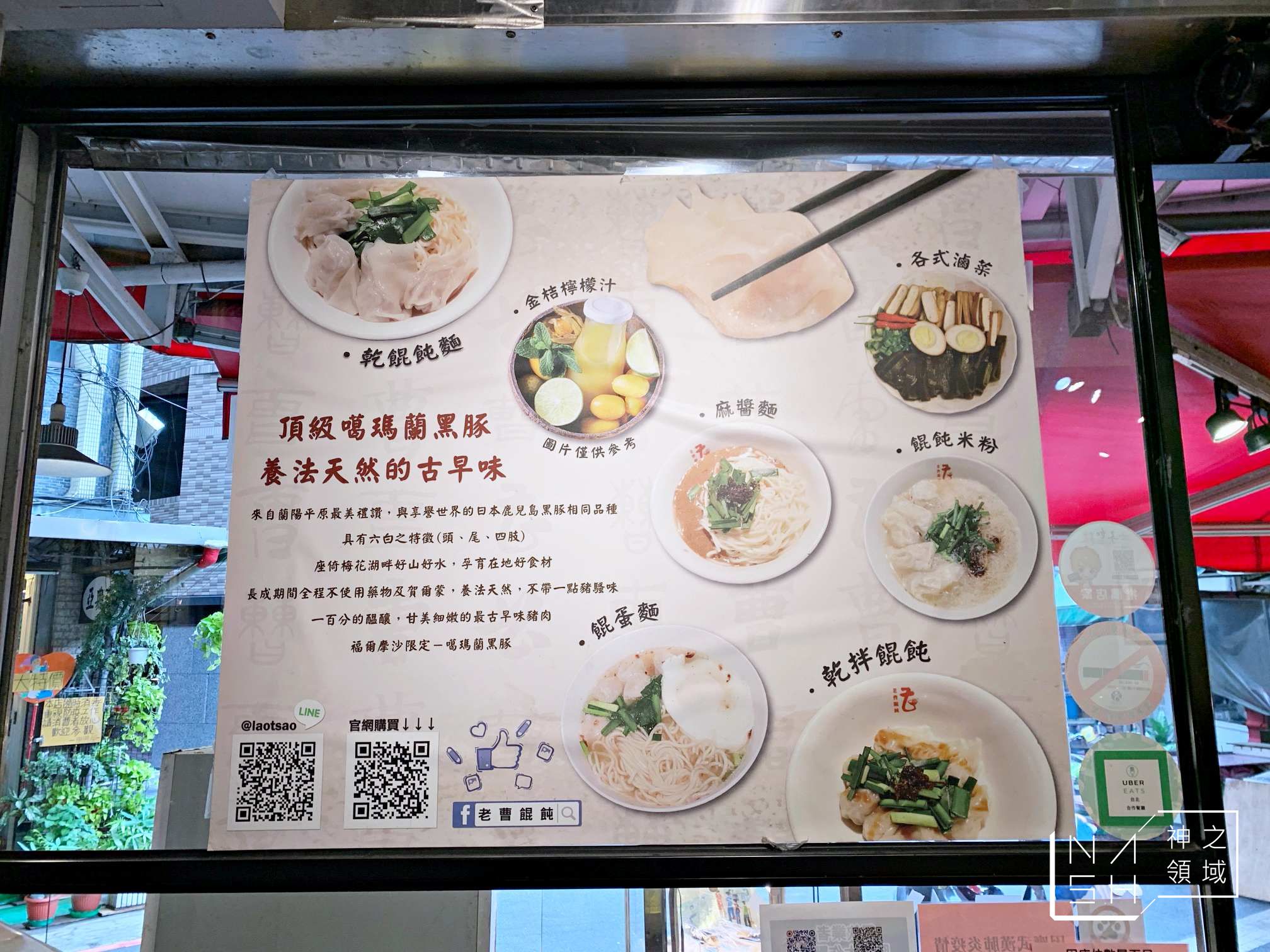 老曹餛飩