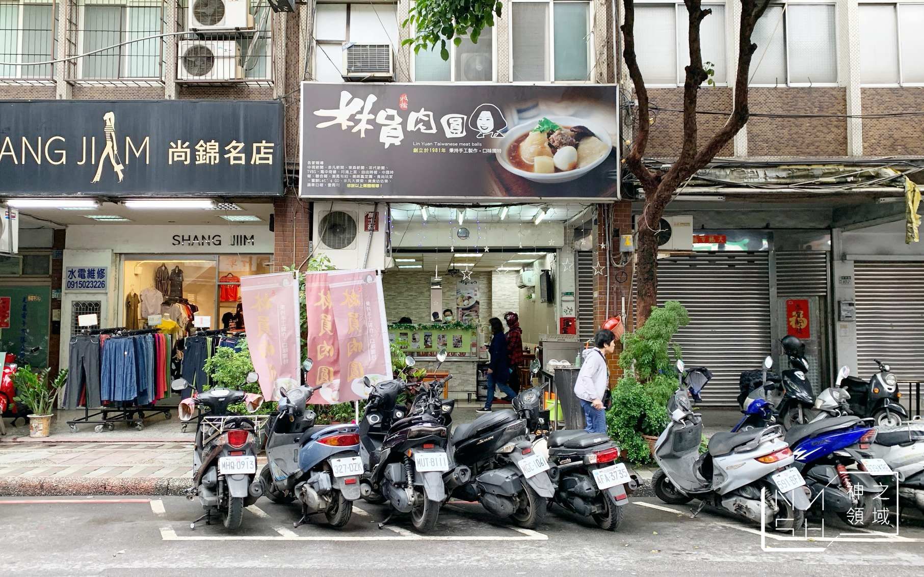 林員大粒肉圓