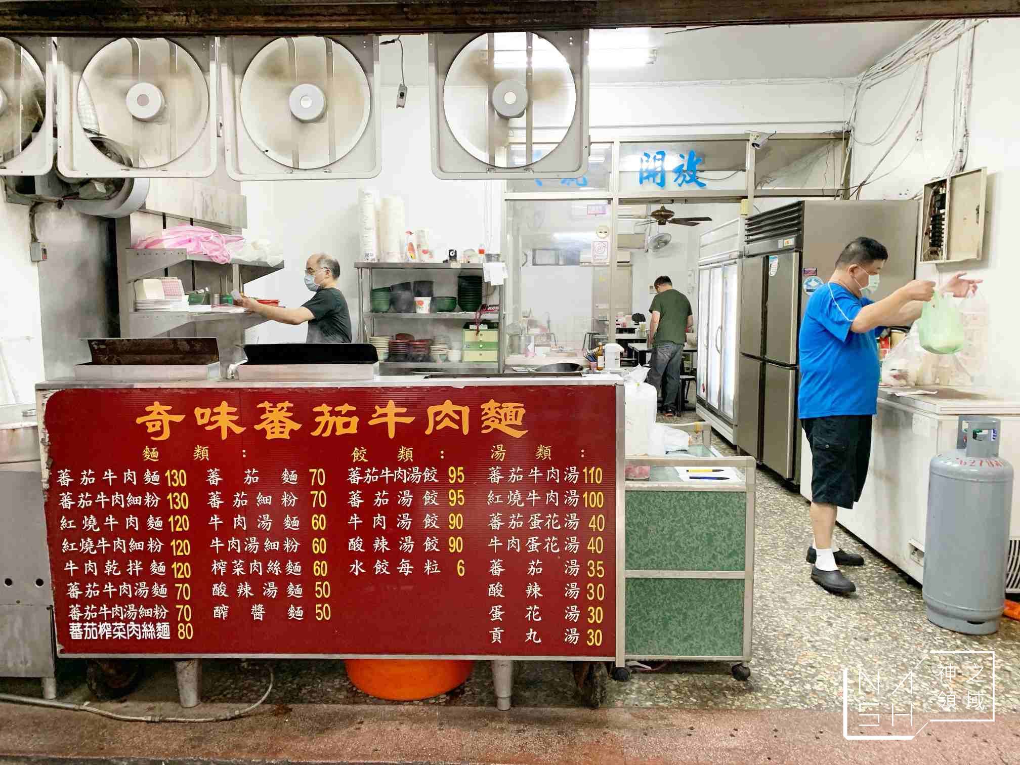 奇味番茄牛肉麵