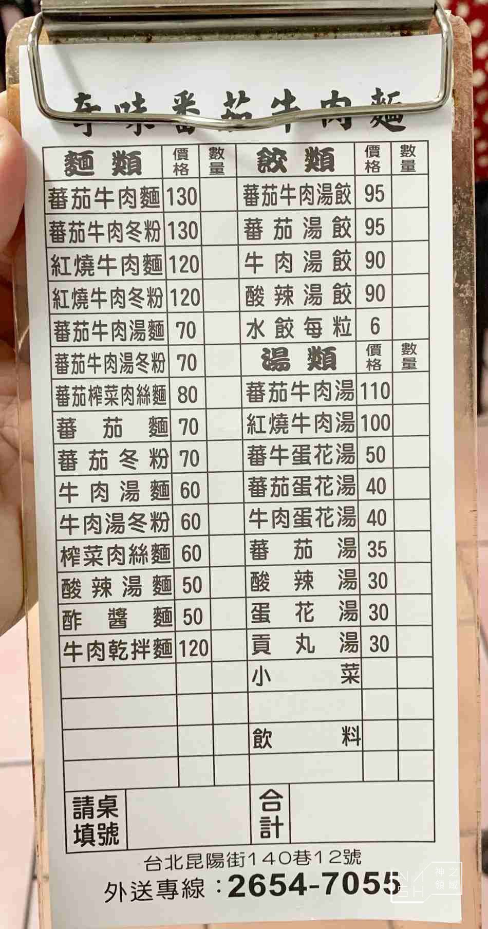 奇味番茄牛肉麵