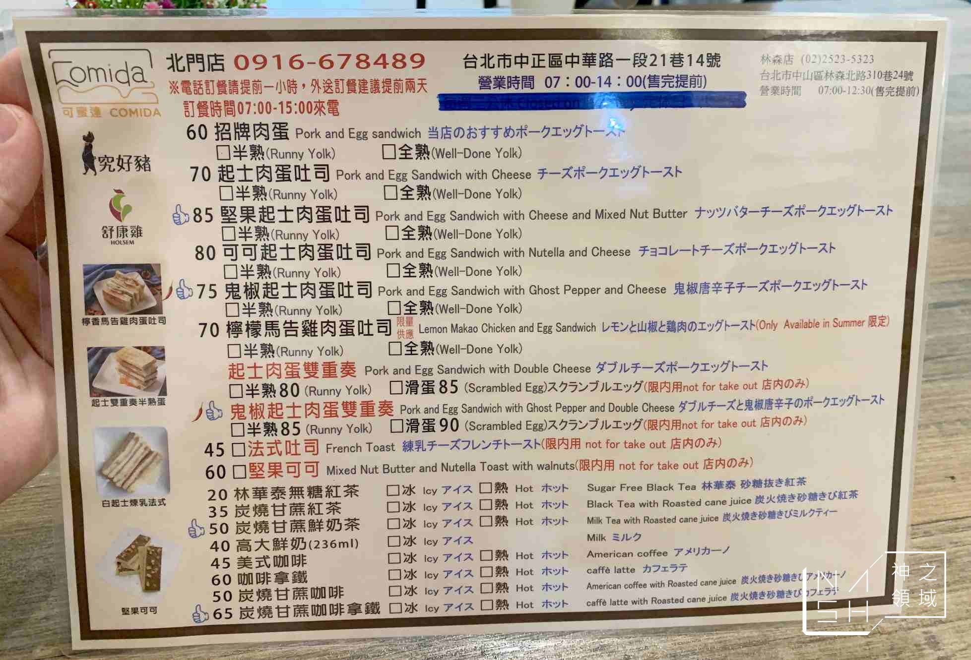 可蜜達吐司