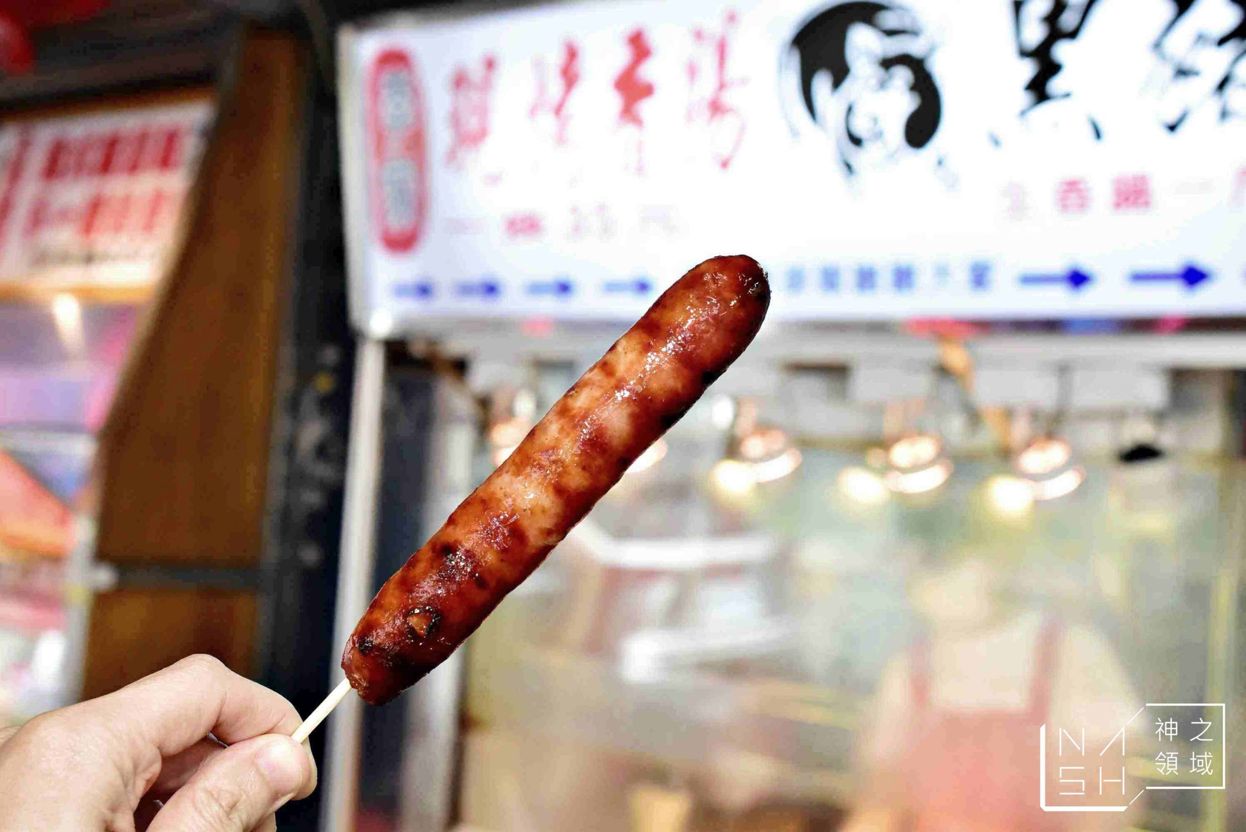 李家現烤香腸
