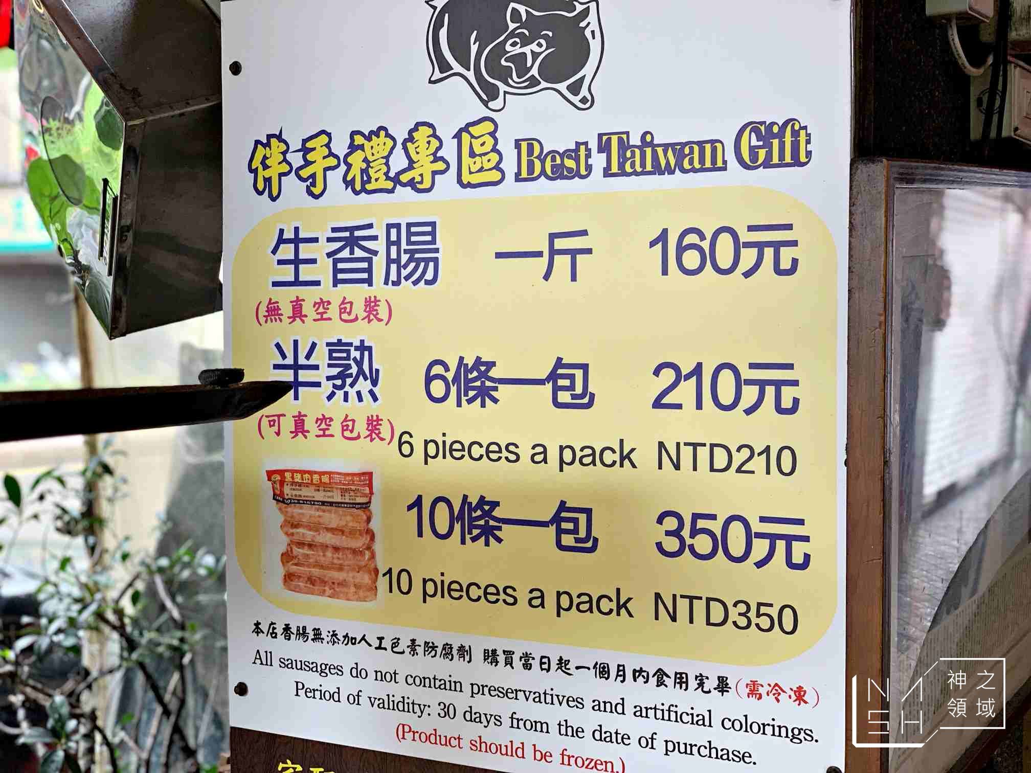李家現烤香腸