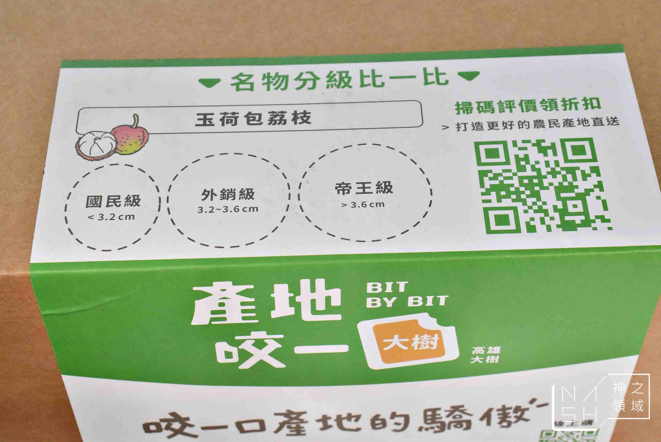 大樹玉荷包荔枝