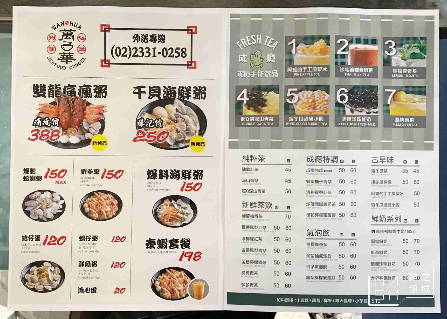 萬華海鮮粥舖