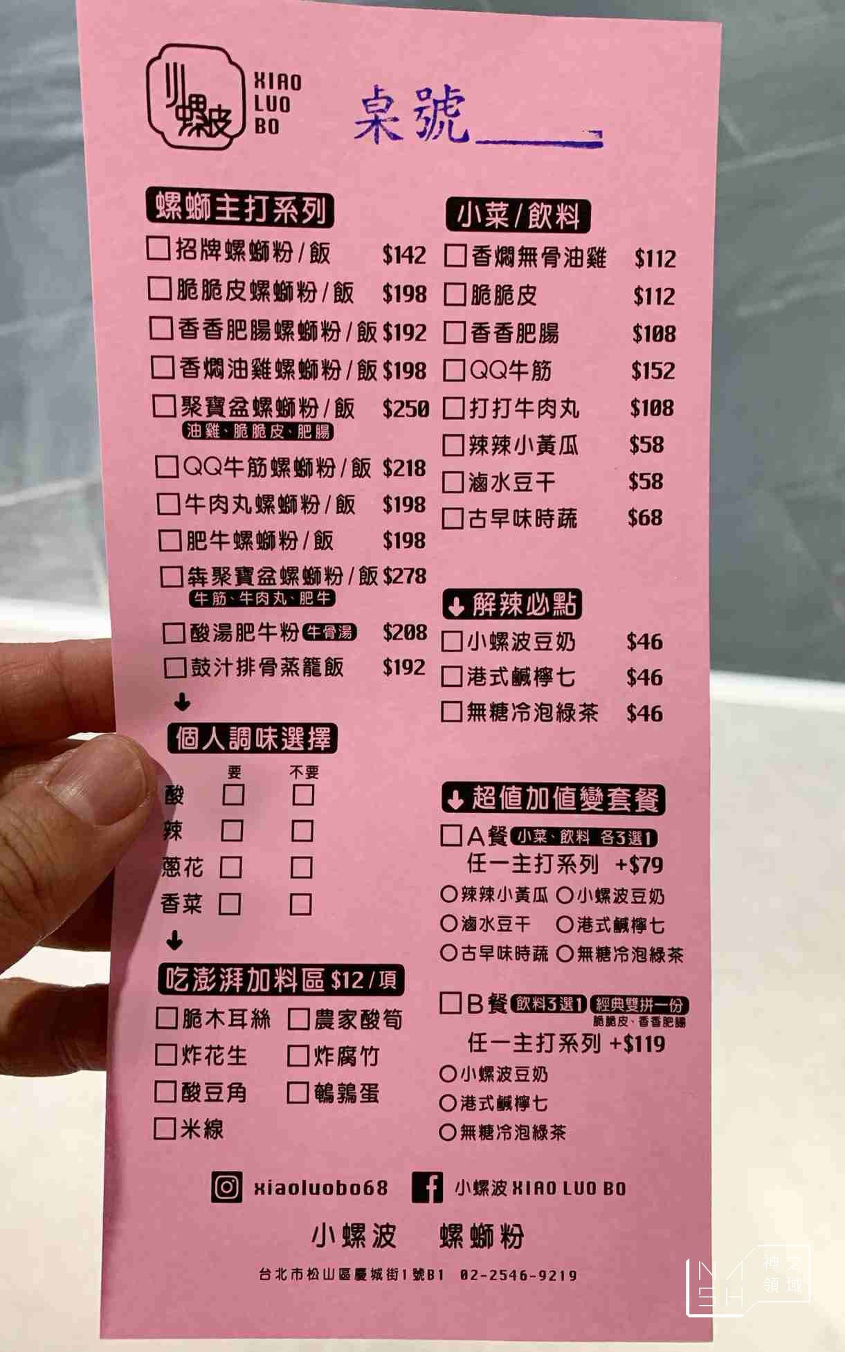 小螺波