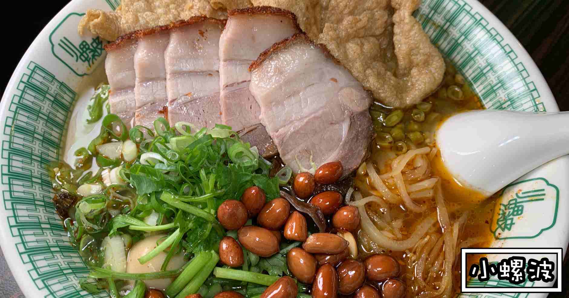 小螺波|南京復興美食-慶城街開店了!螺絲粉真的超幹好吃 (菜單價錢)