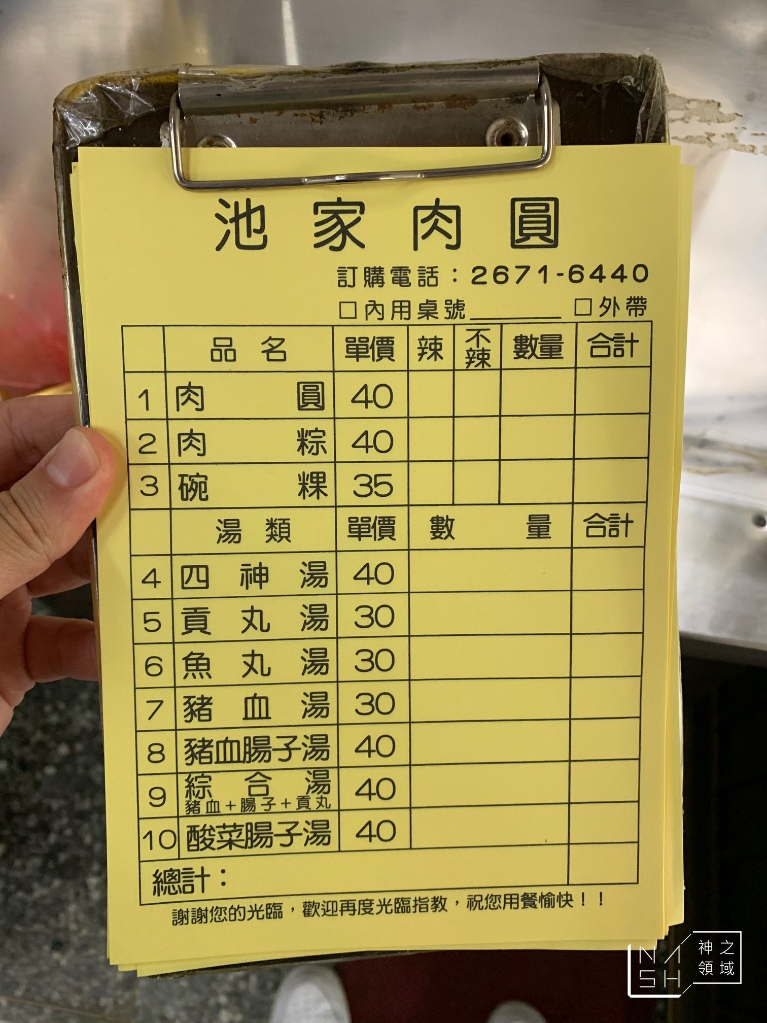 池記肉圓