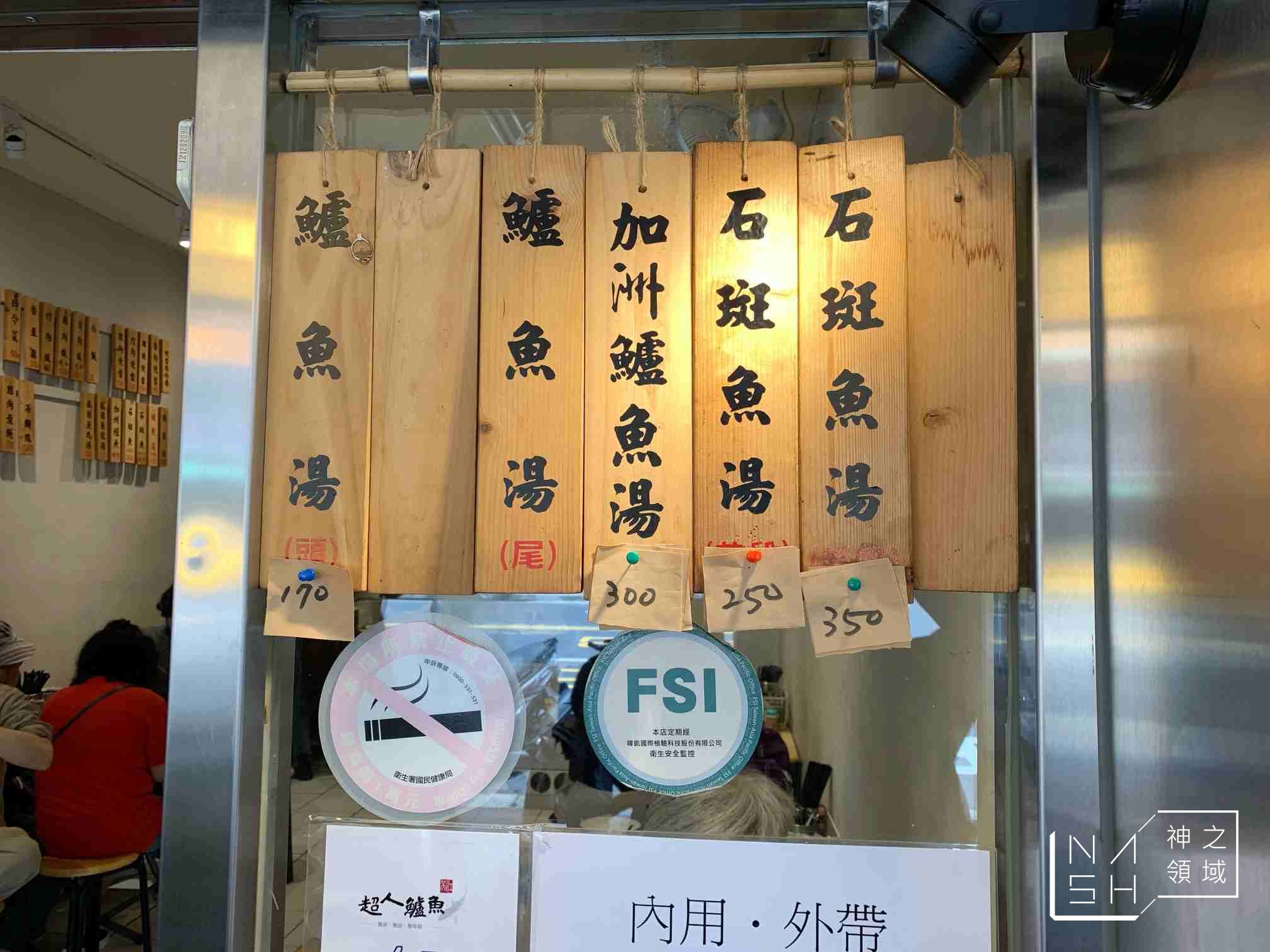 超人鱸魚湯