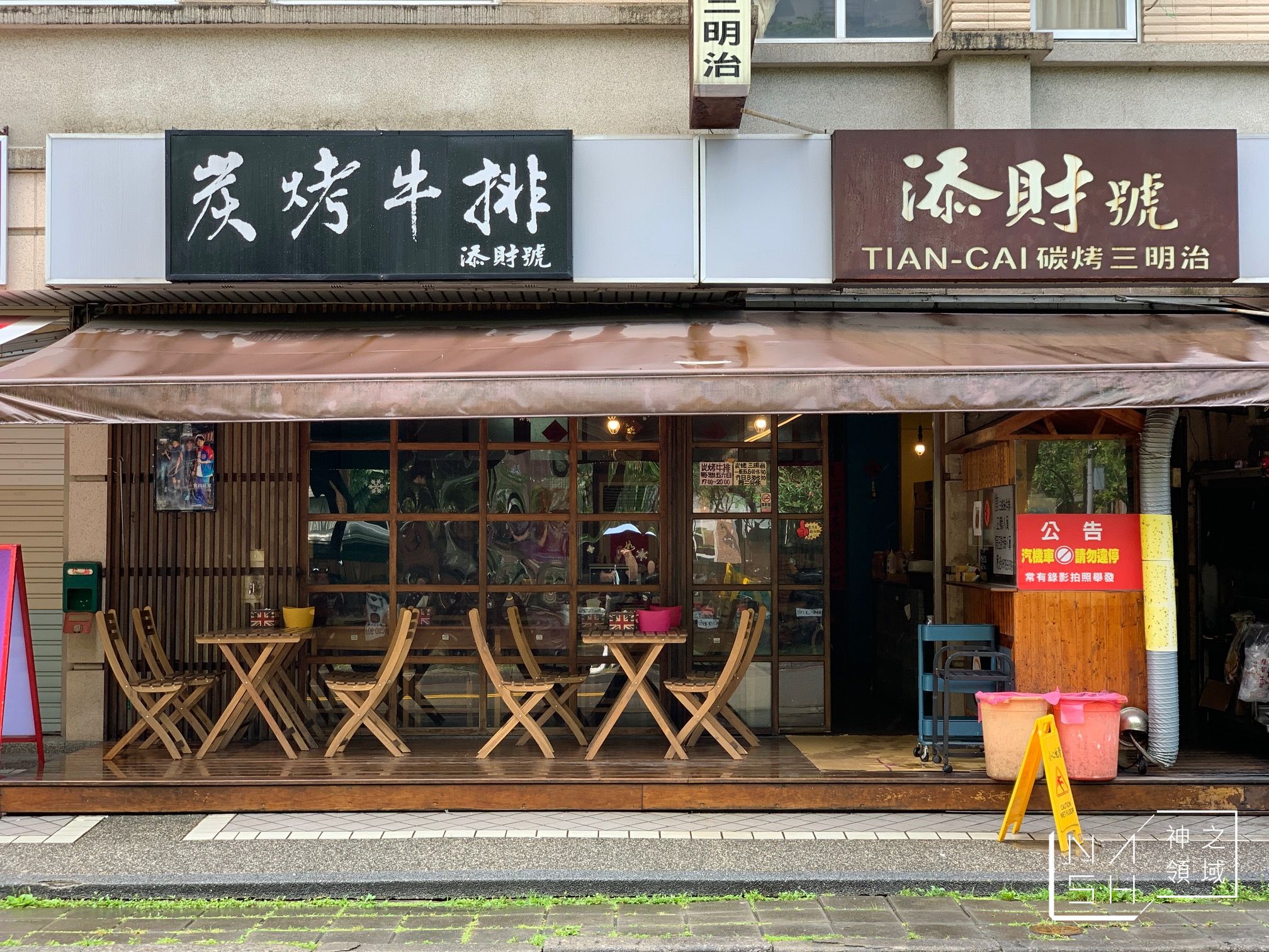 添財號碳烤三明治