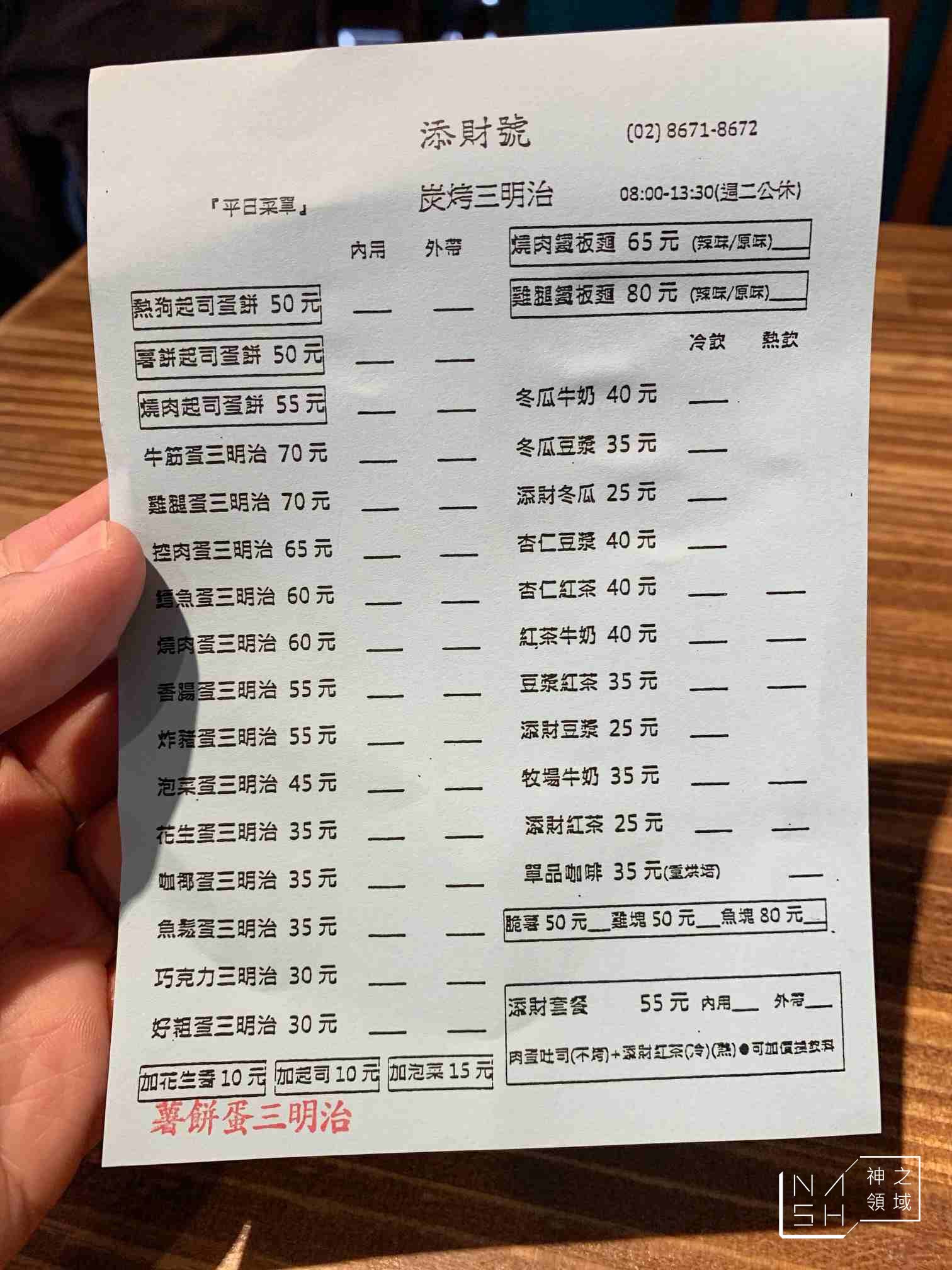 添財號碳烤三明治