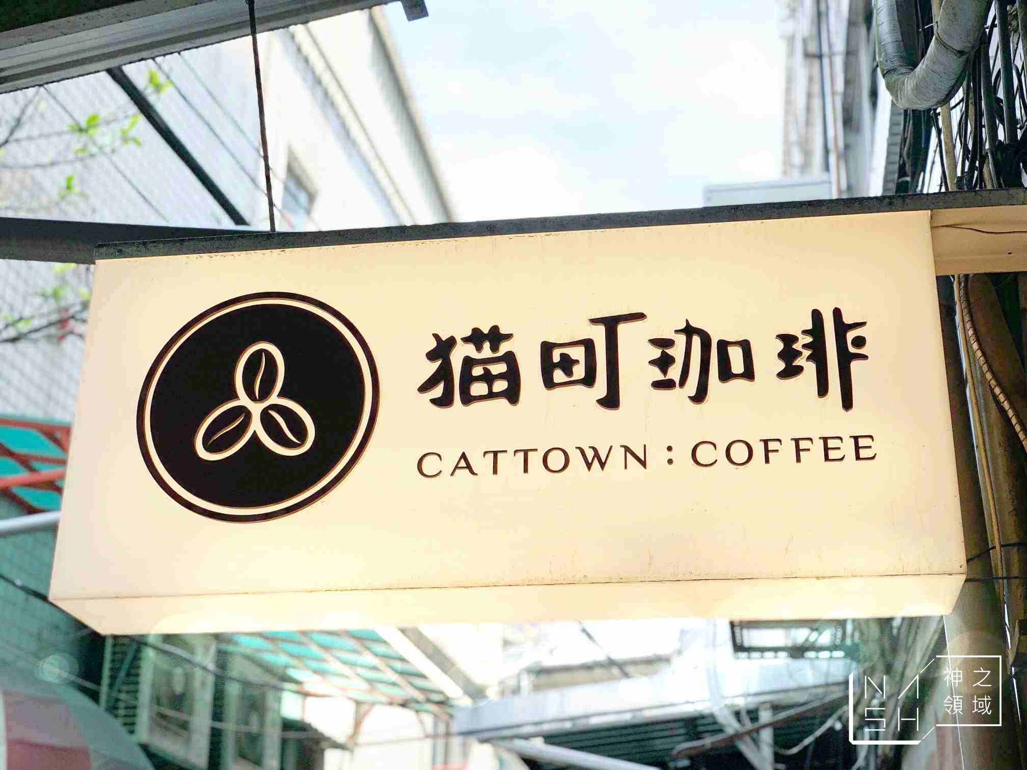 貓町咖啡