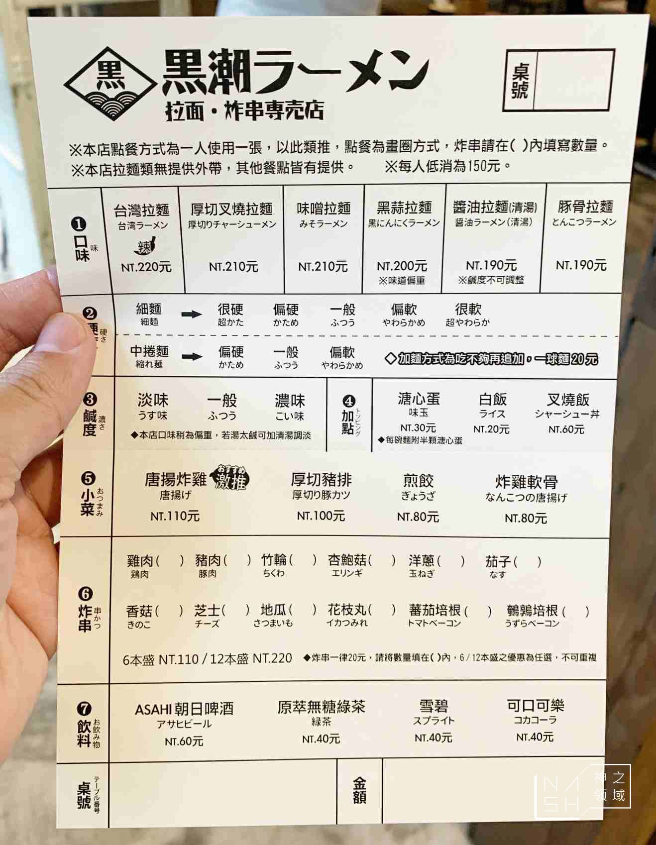黑潮拉麵