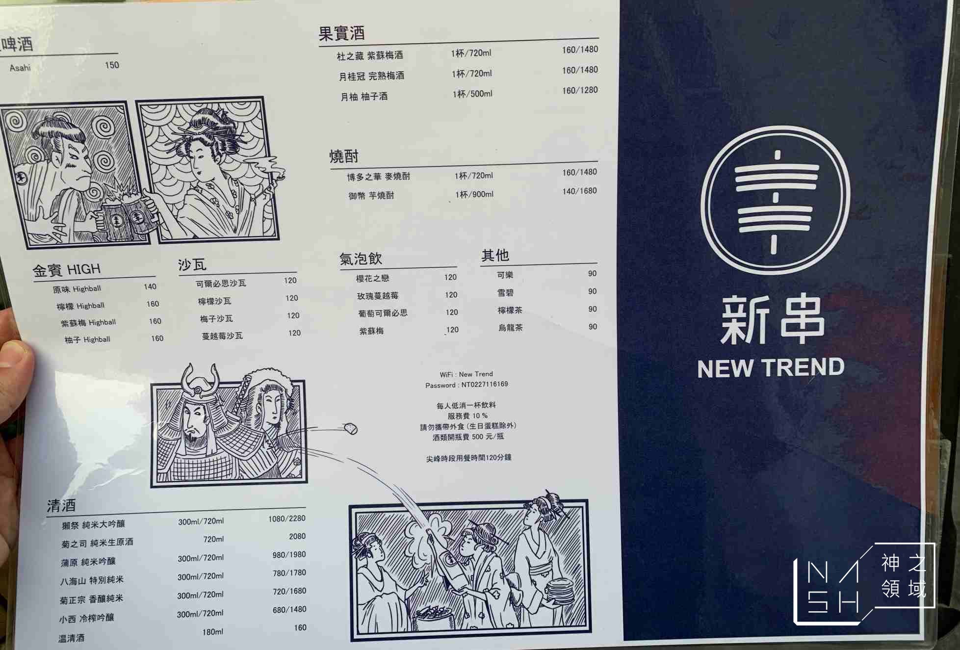 新串居酒屋