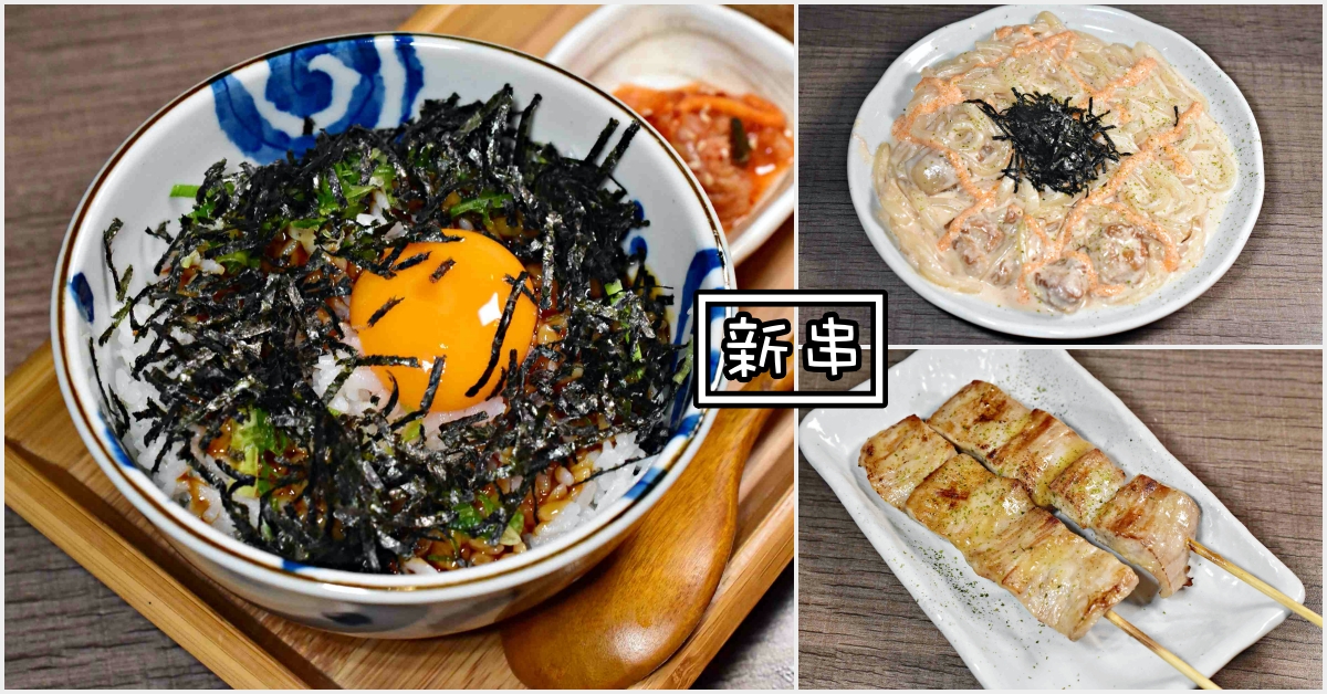 東區居酒屋,新串居酒屋,新串居酒屋菜單,新串居酒屋價錢 @Nash，神之領域