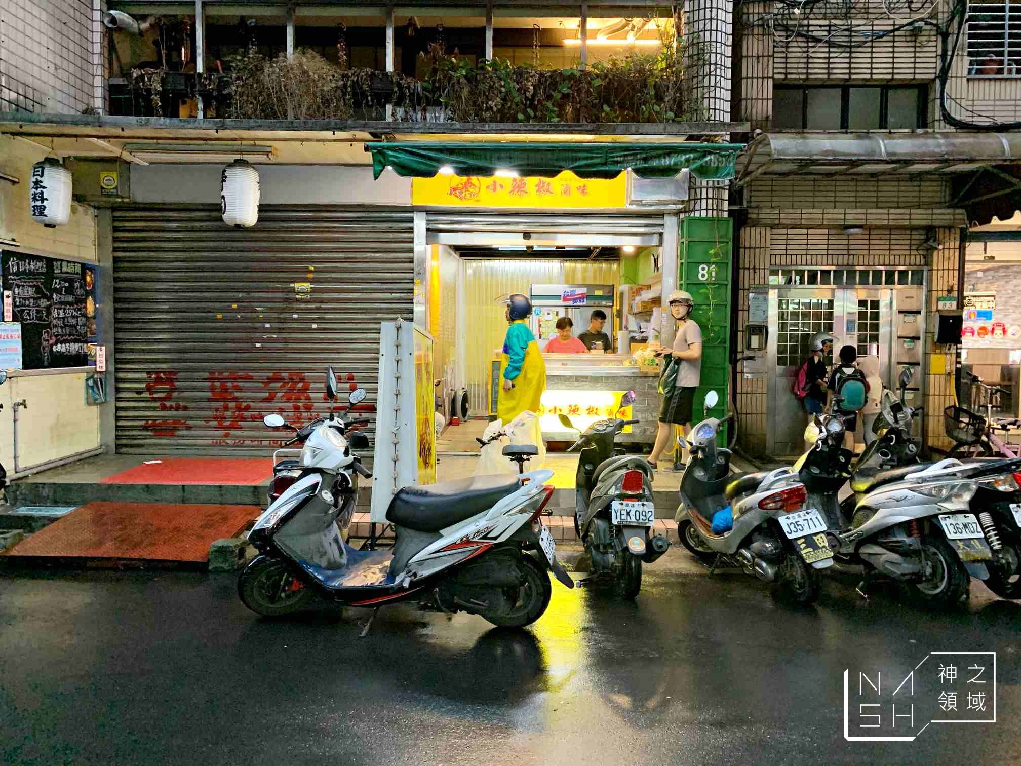 小辣椒滷味