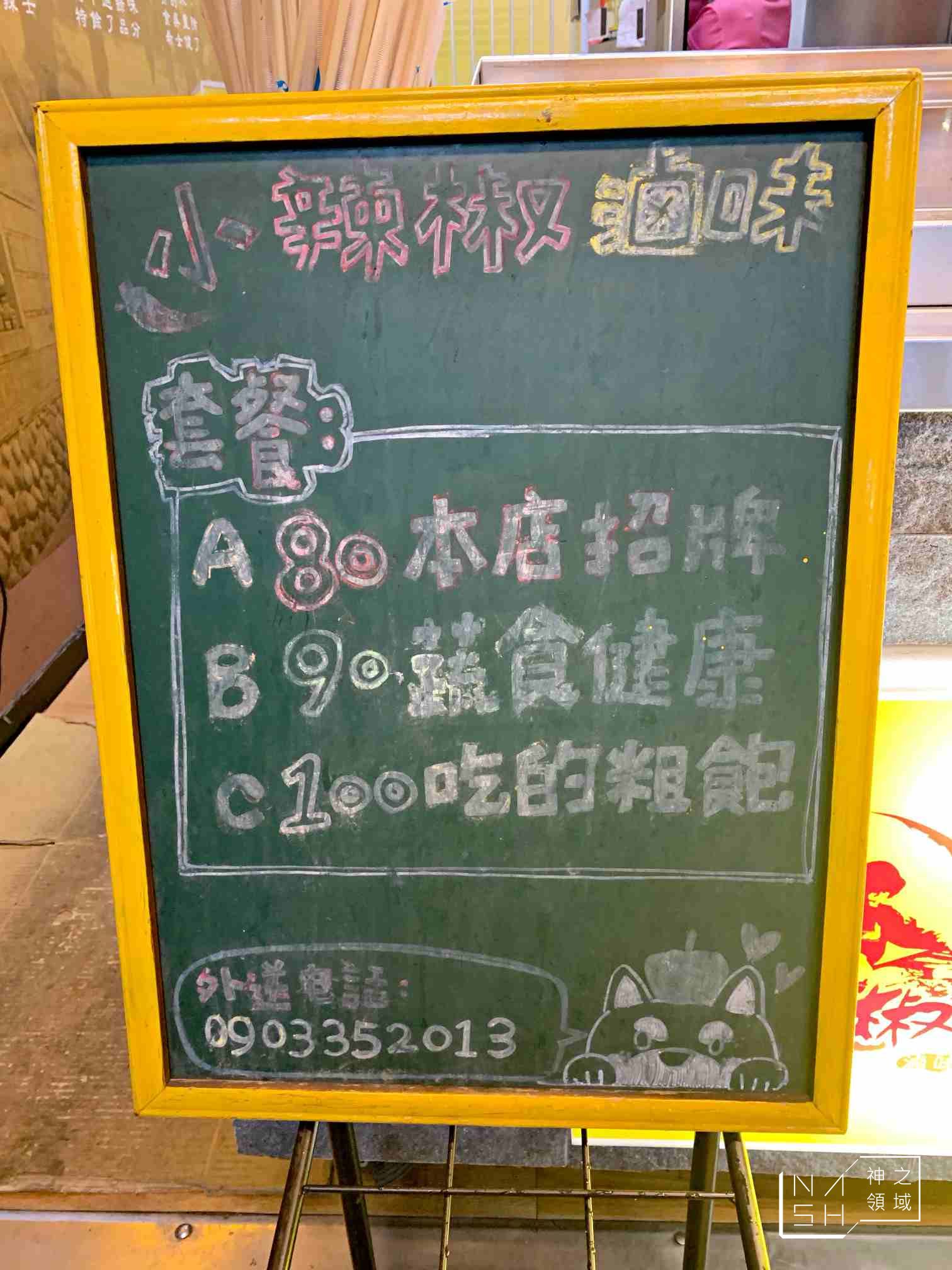 小辣椒滷味