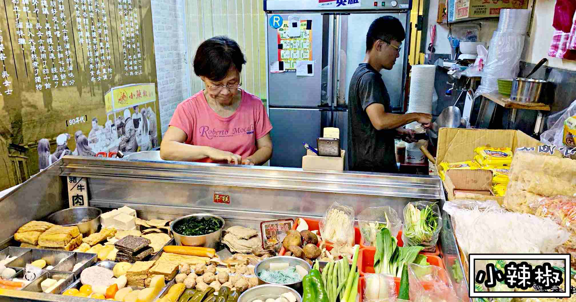 小辣椒滷味