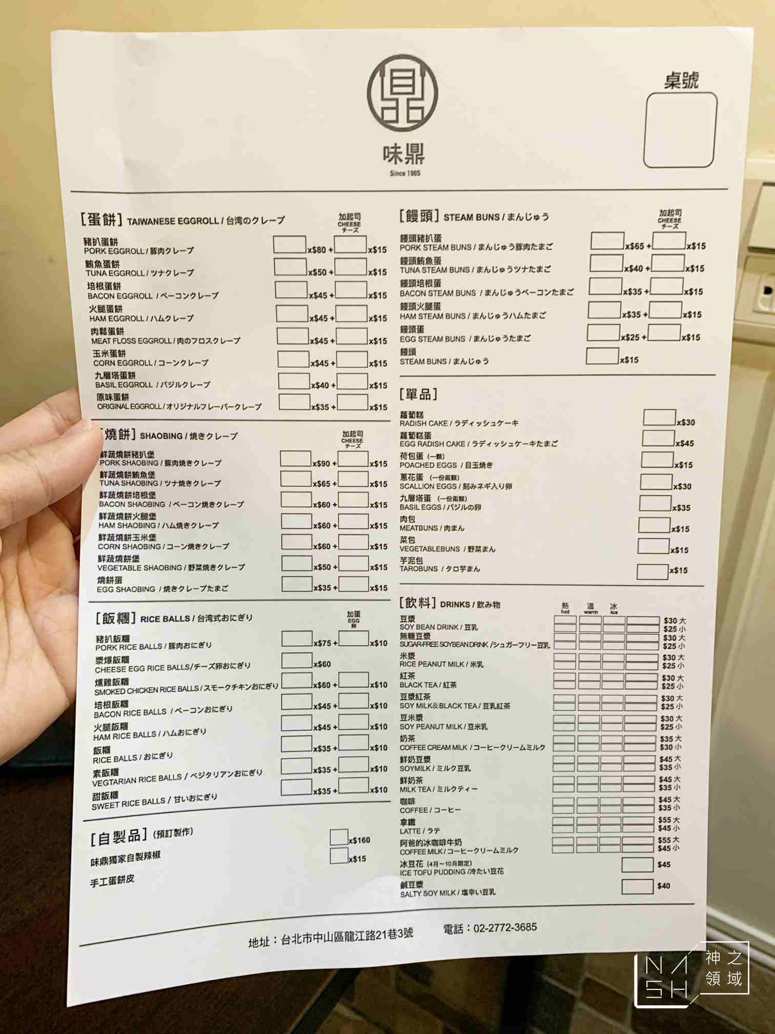味鼎蛋餅