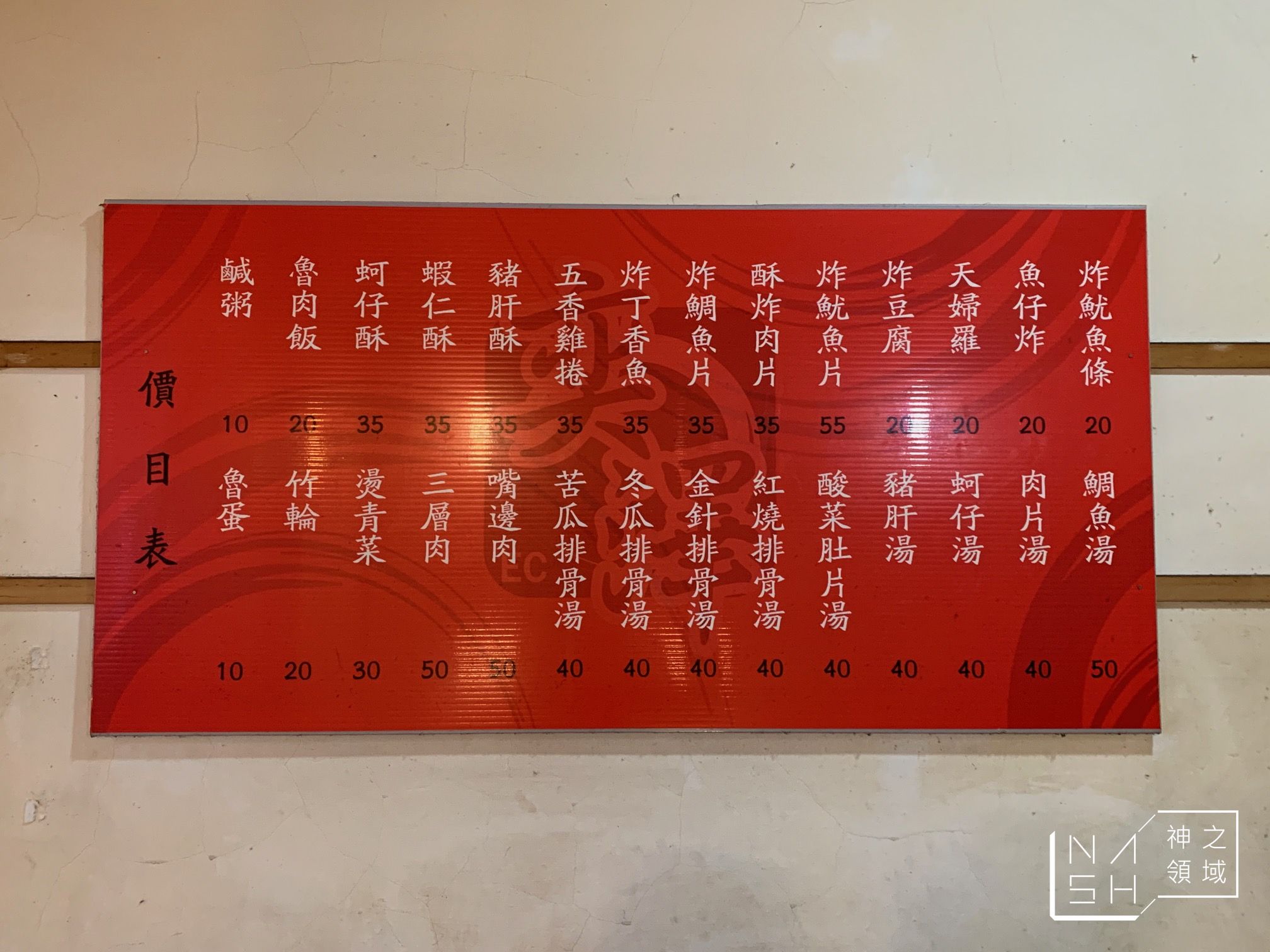 奕澤鹹粥
