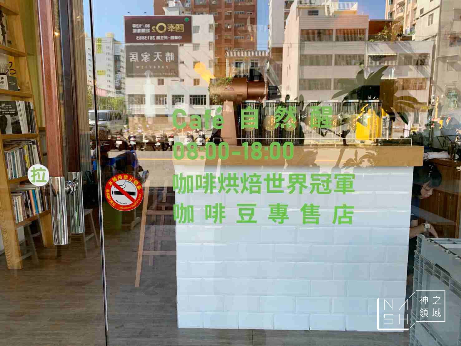 Cafe自然醒