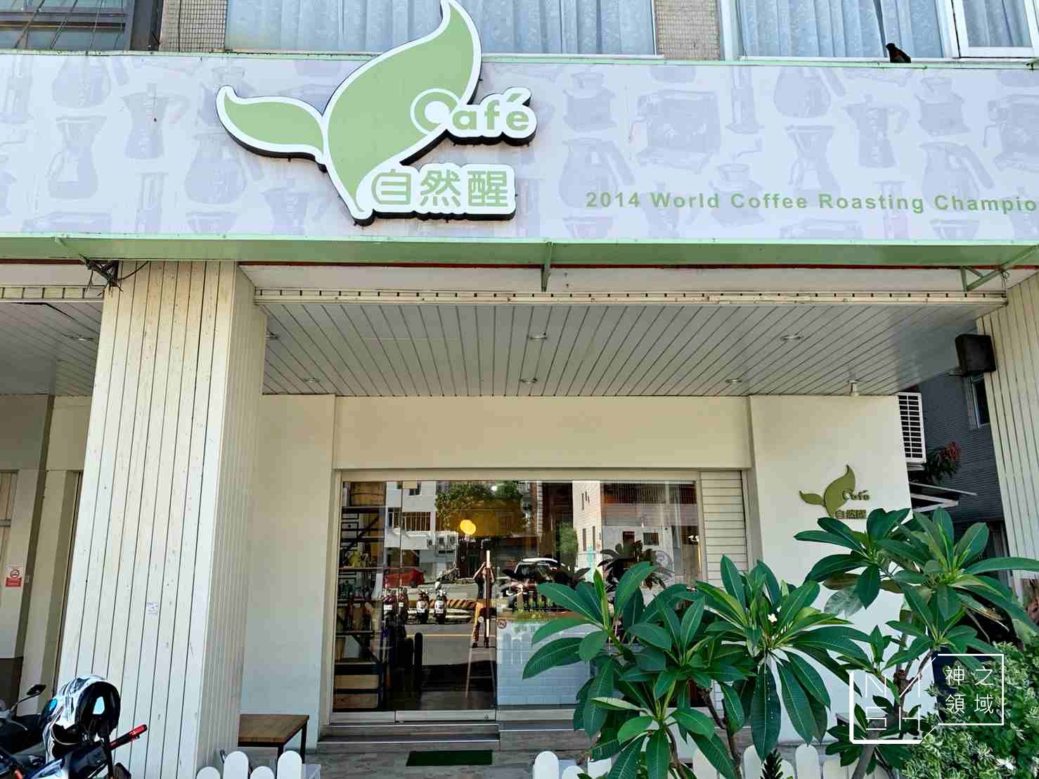 Cafe自然醒