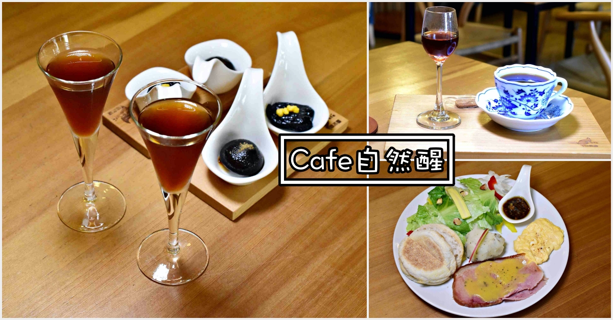 Cafe自然醒