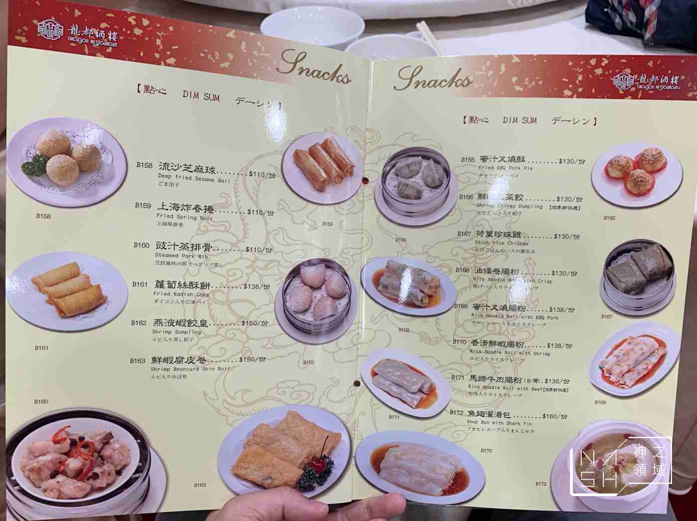 龍都酒樓