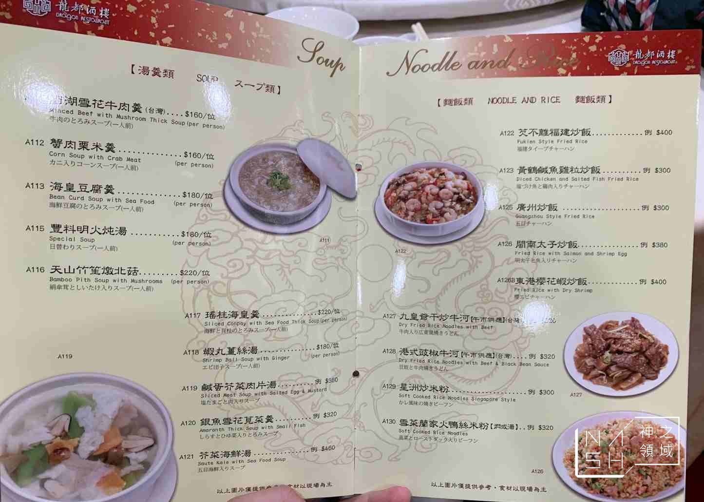龍都酒樓