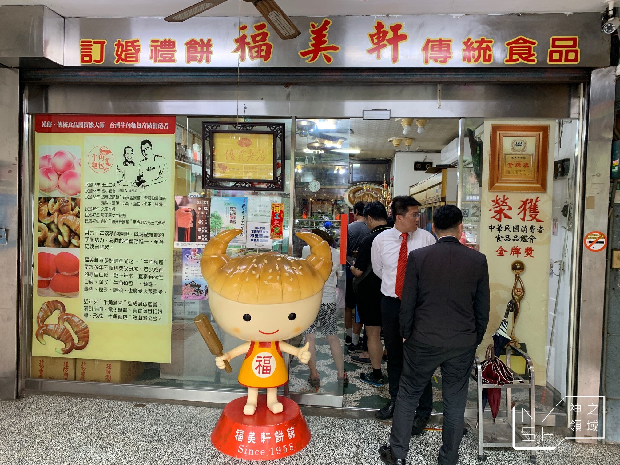 福美軒