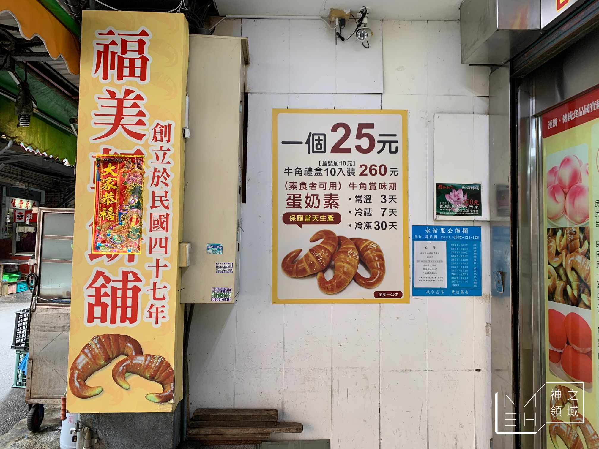 福美軒