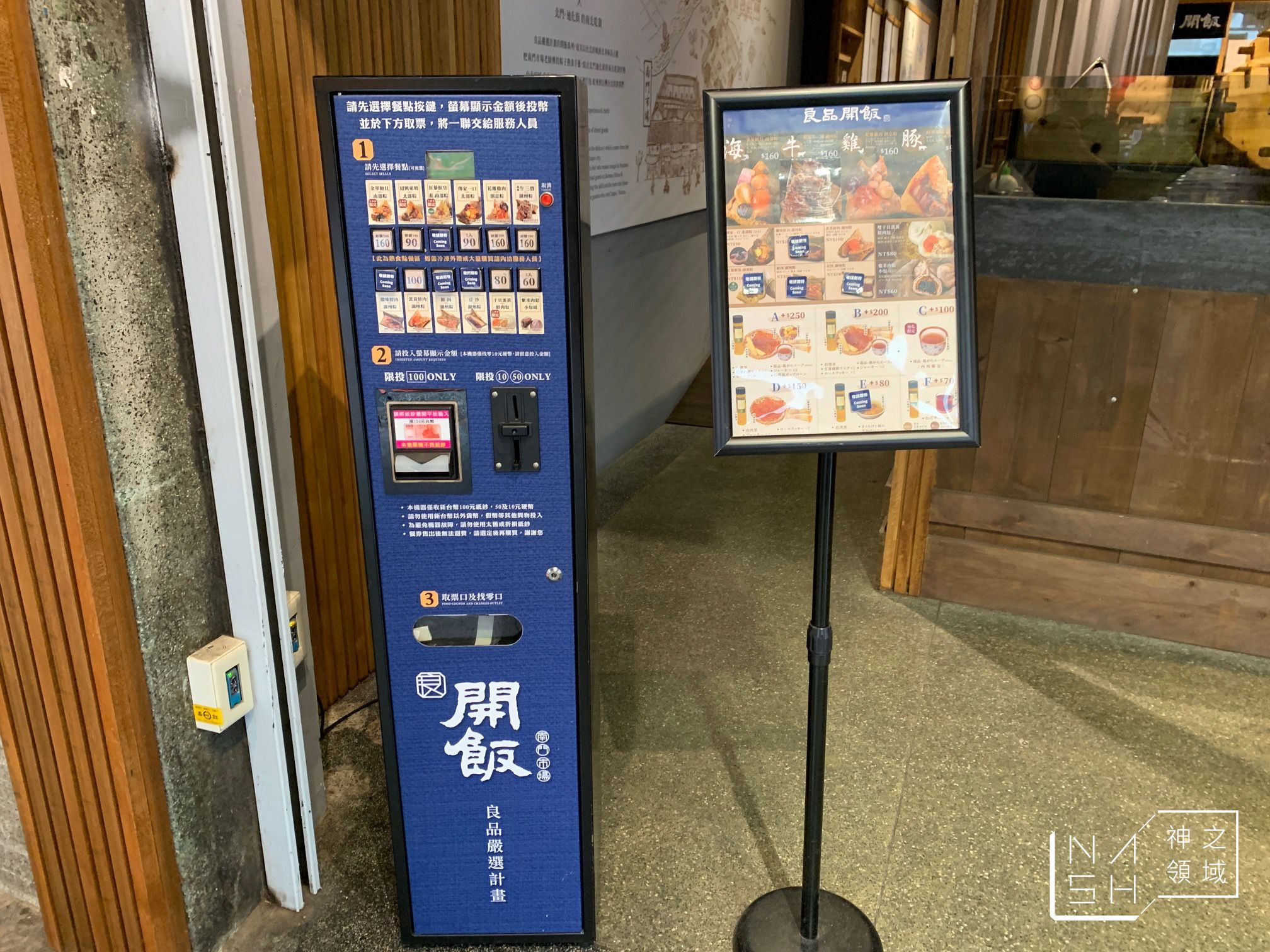 良品開飯