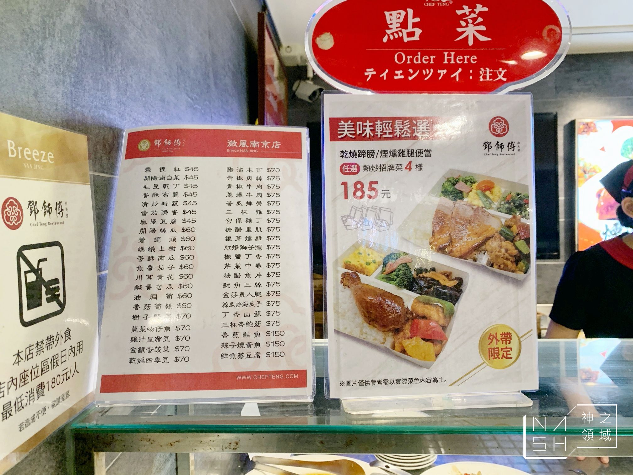 鄧師傅功夫菜