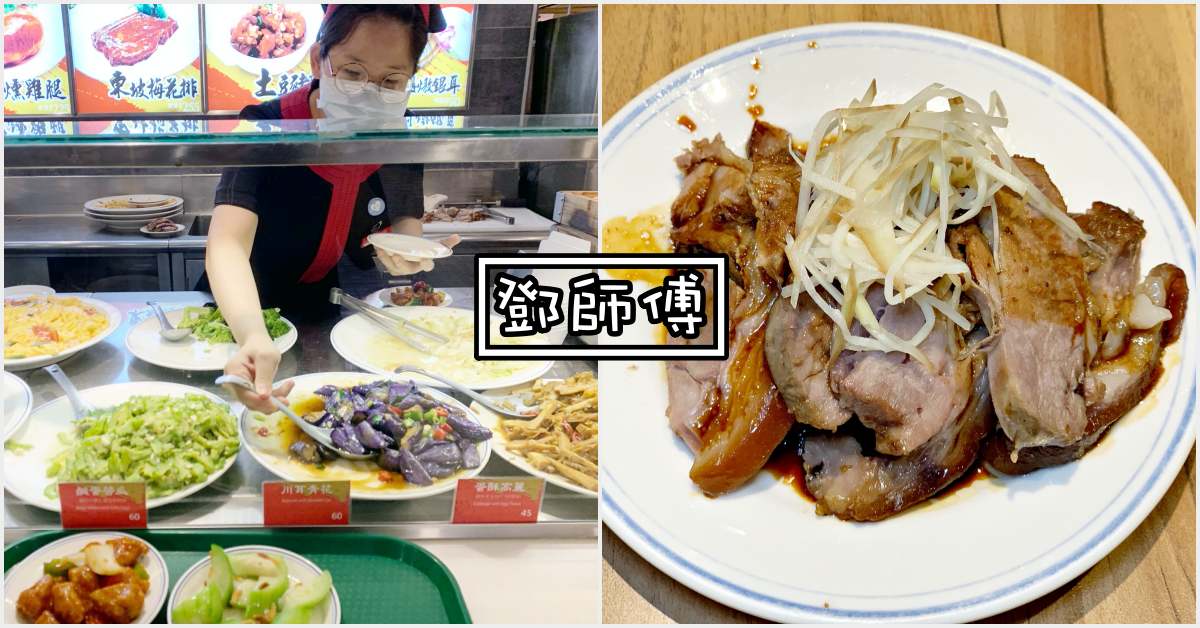 鄧師傅功夫菜|南京復興美食-高雄高級自助餐! 台北唯一分店 (菜單價錢)