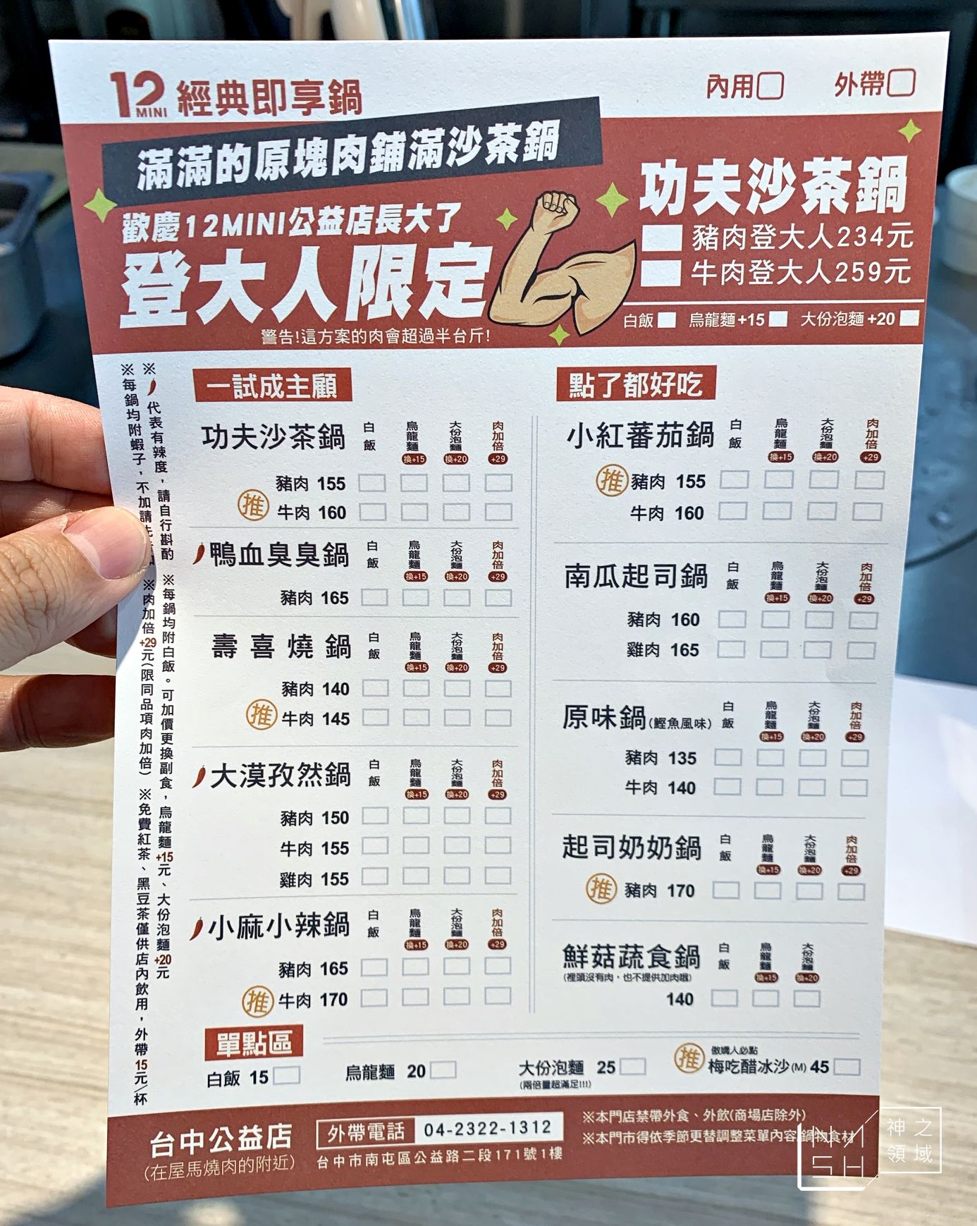 12MINI 經典即享鍋