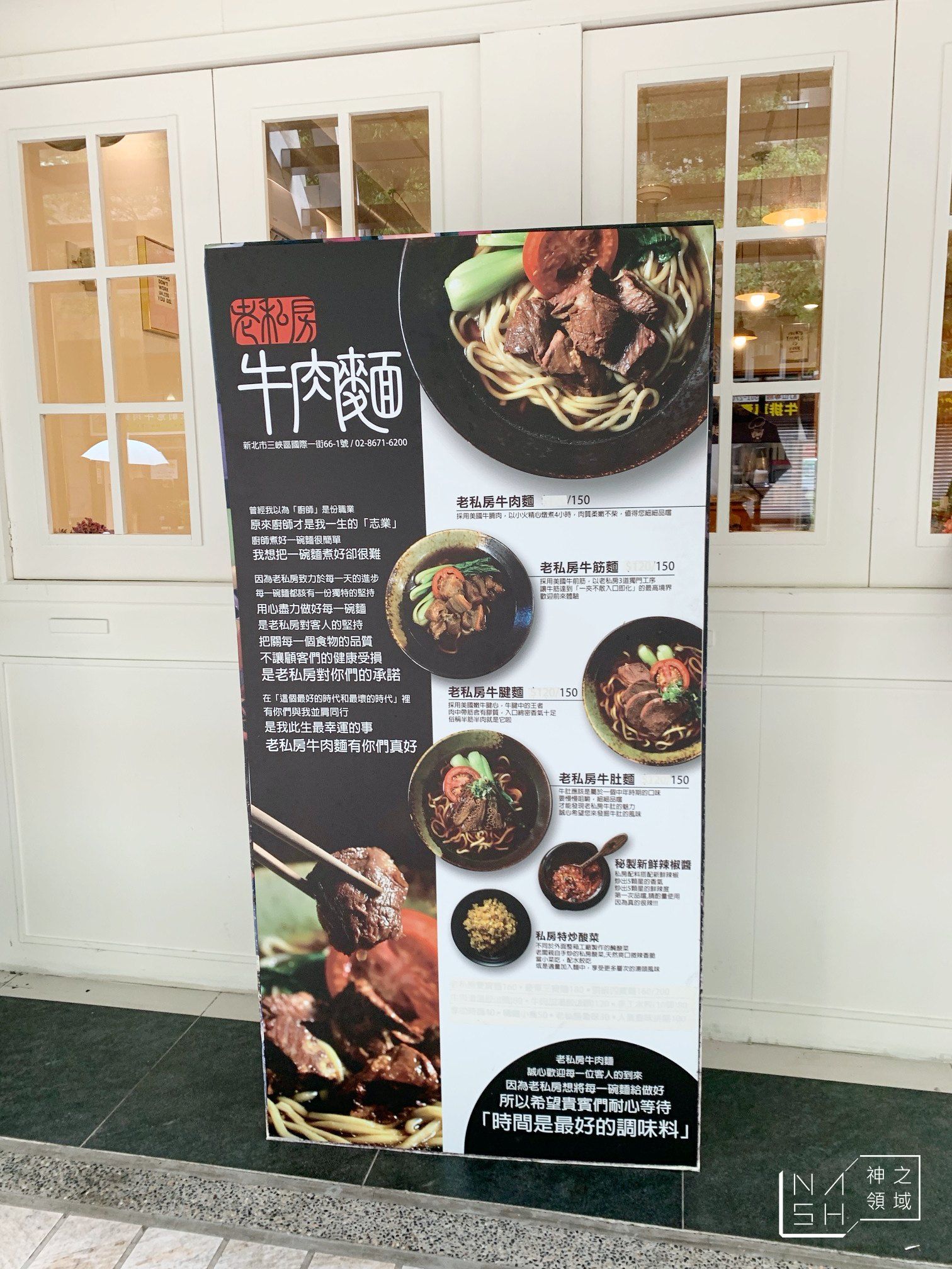 老私房牛肉麵