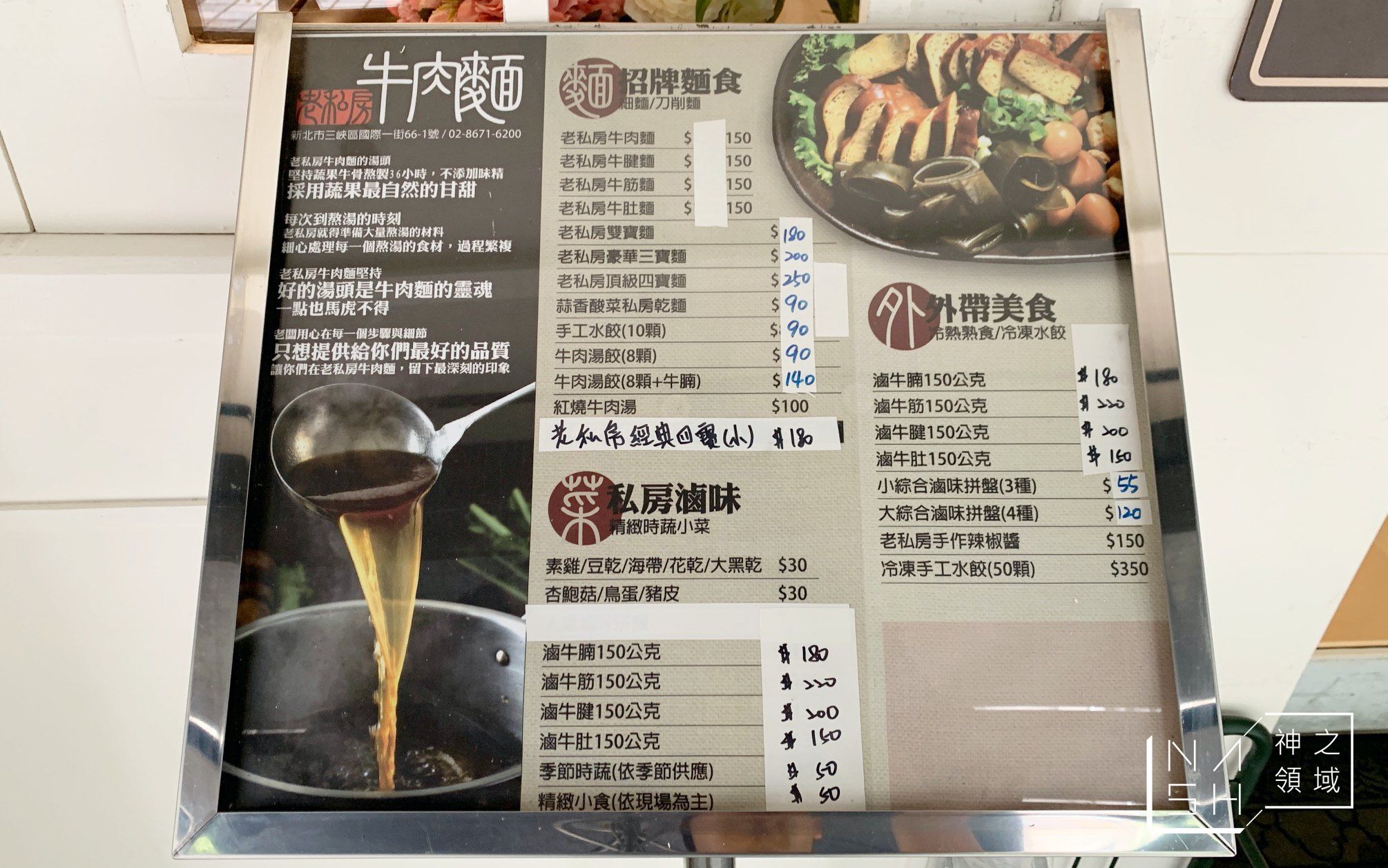 老私房牛肉麵