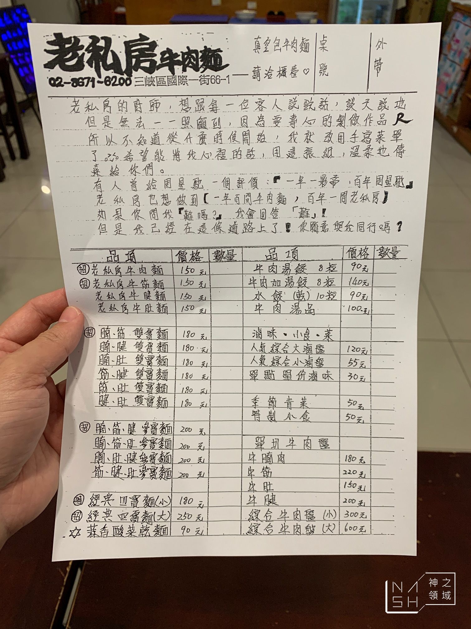 老私房牛肉麵