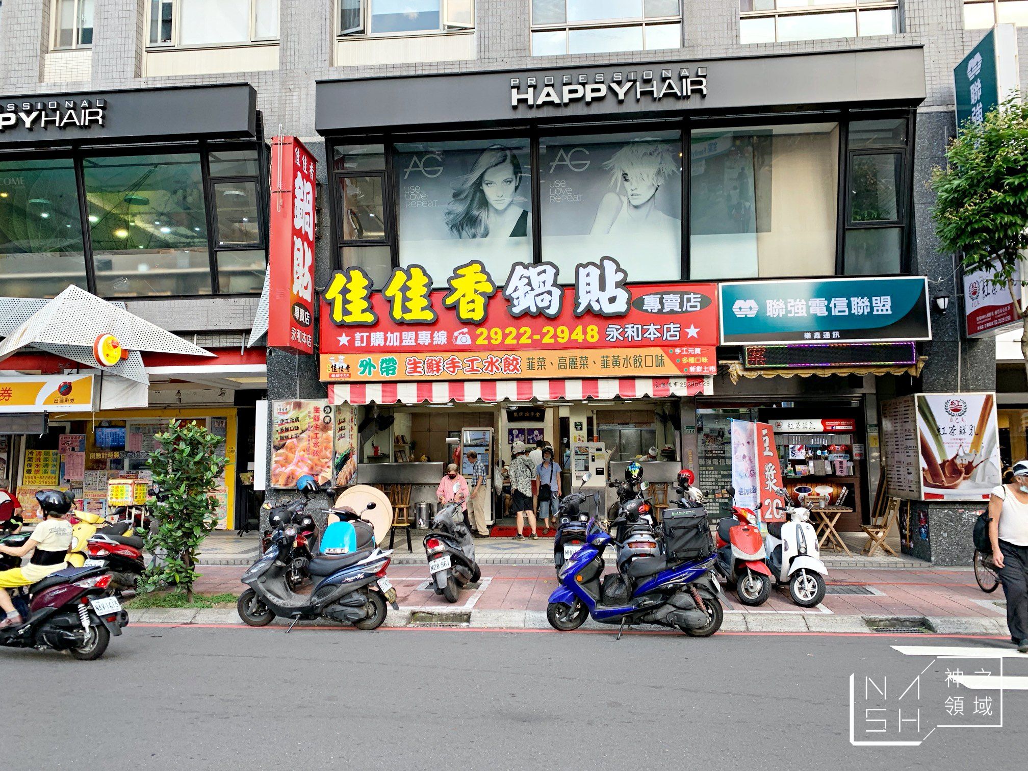 佳佳香鍋貼