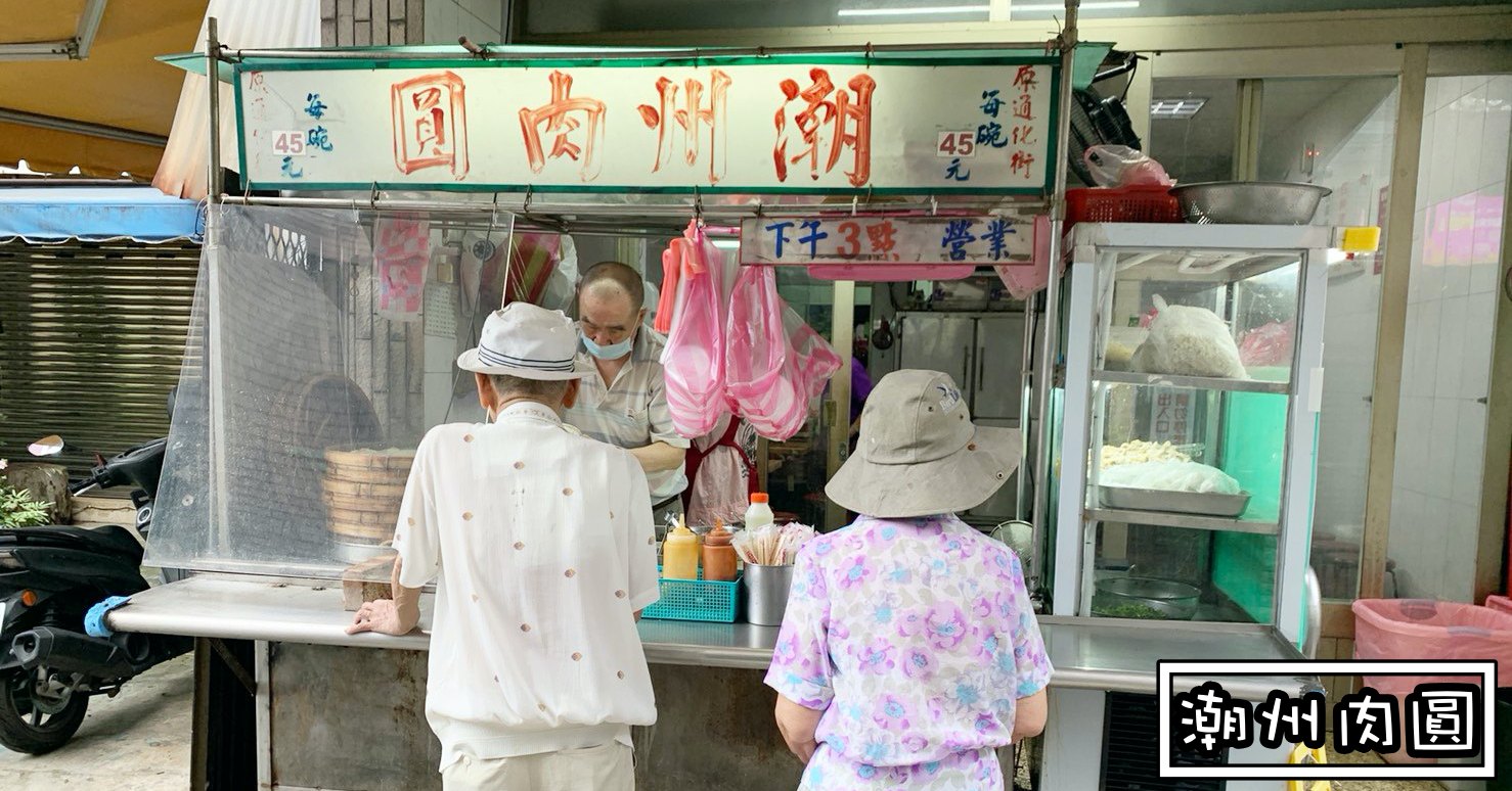 潮州肉圓