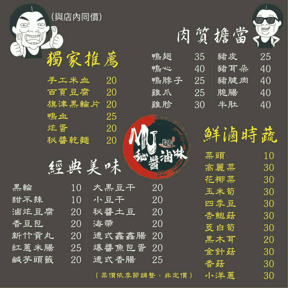 秘醬滷味