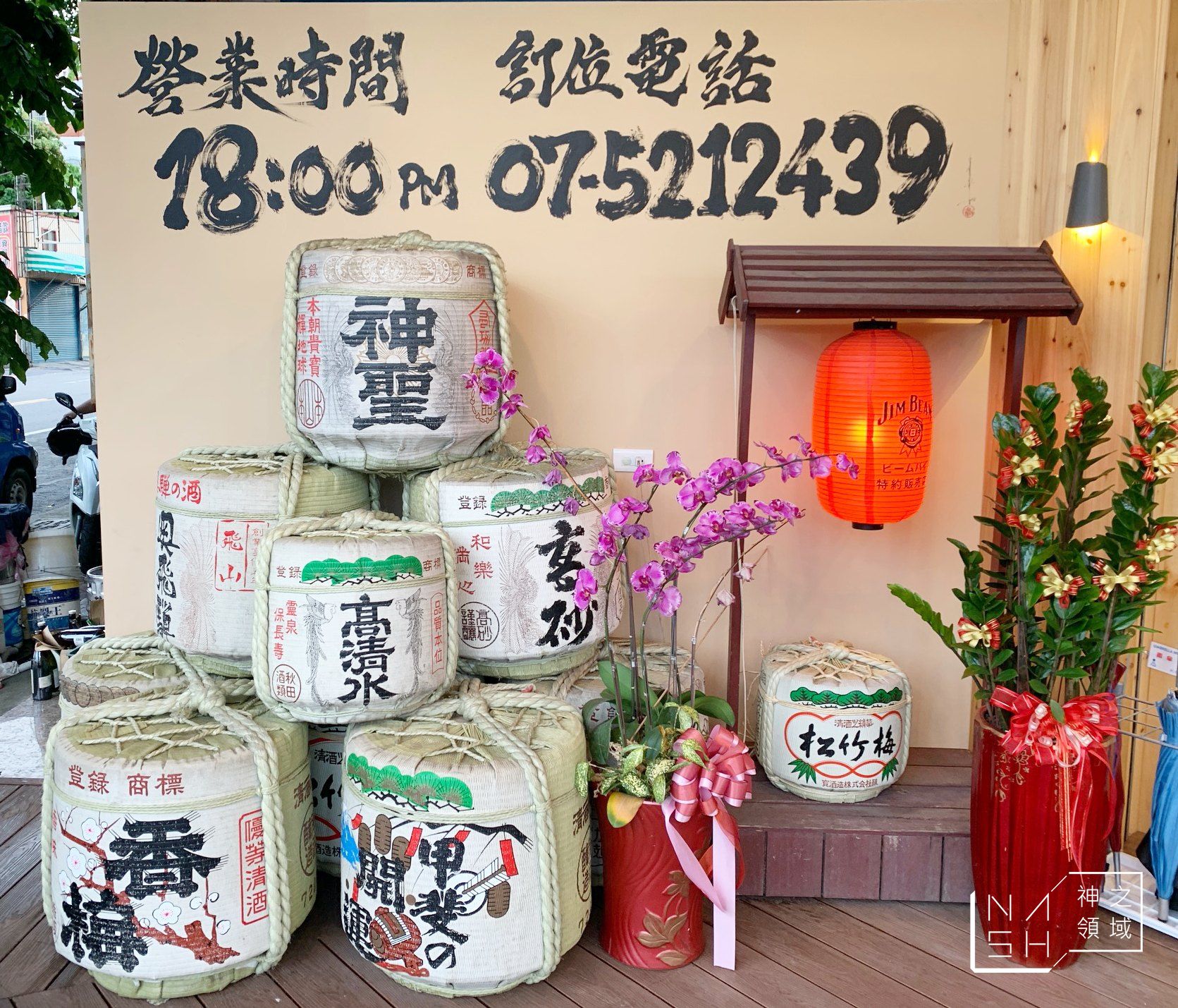 等等居酒屋