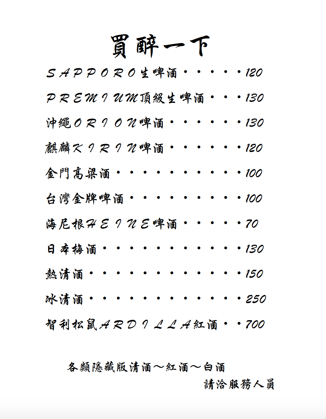 等等居酒屋
