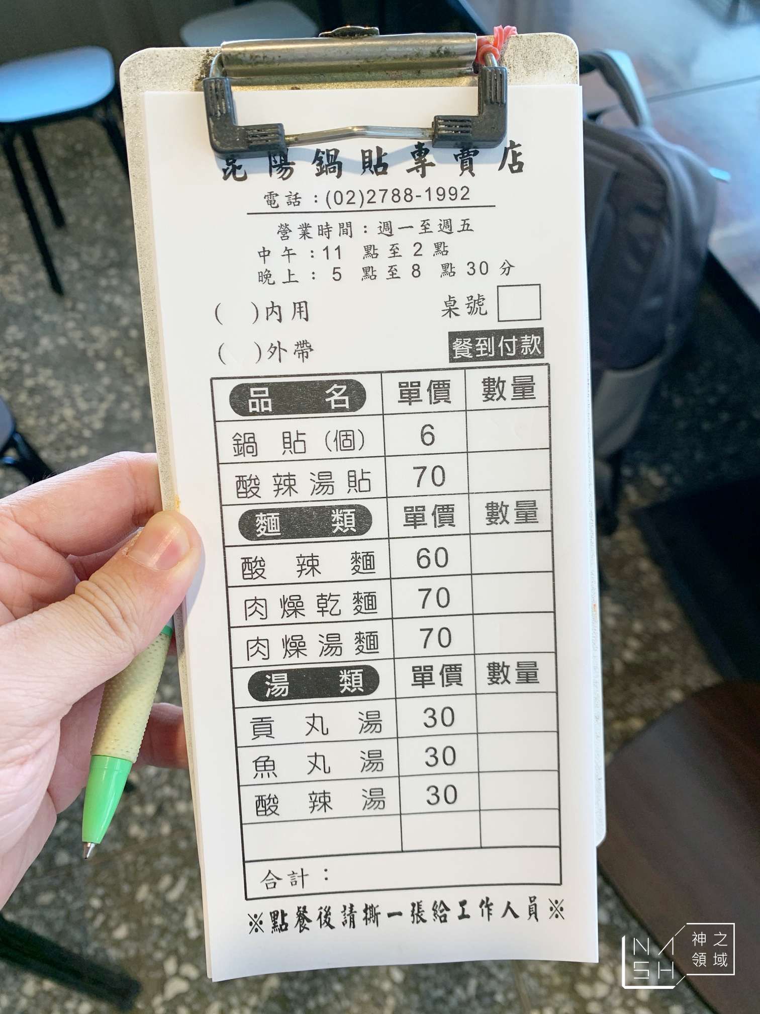 昆陽鍋貼專賣店