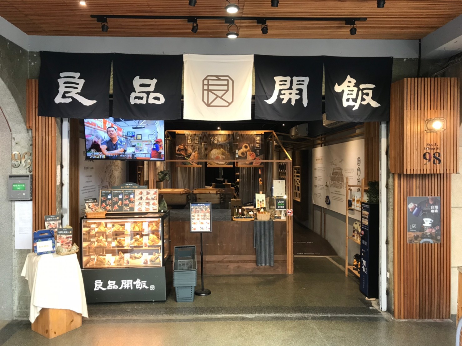 良品開飯