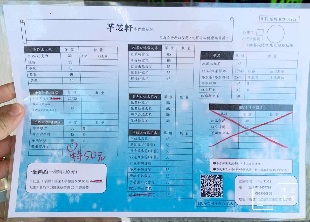 芋芯軒手作雪花冰