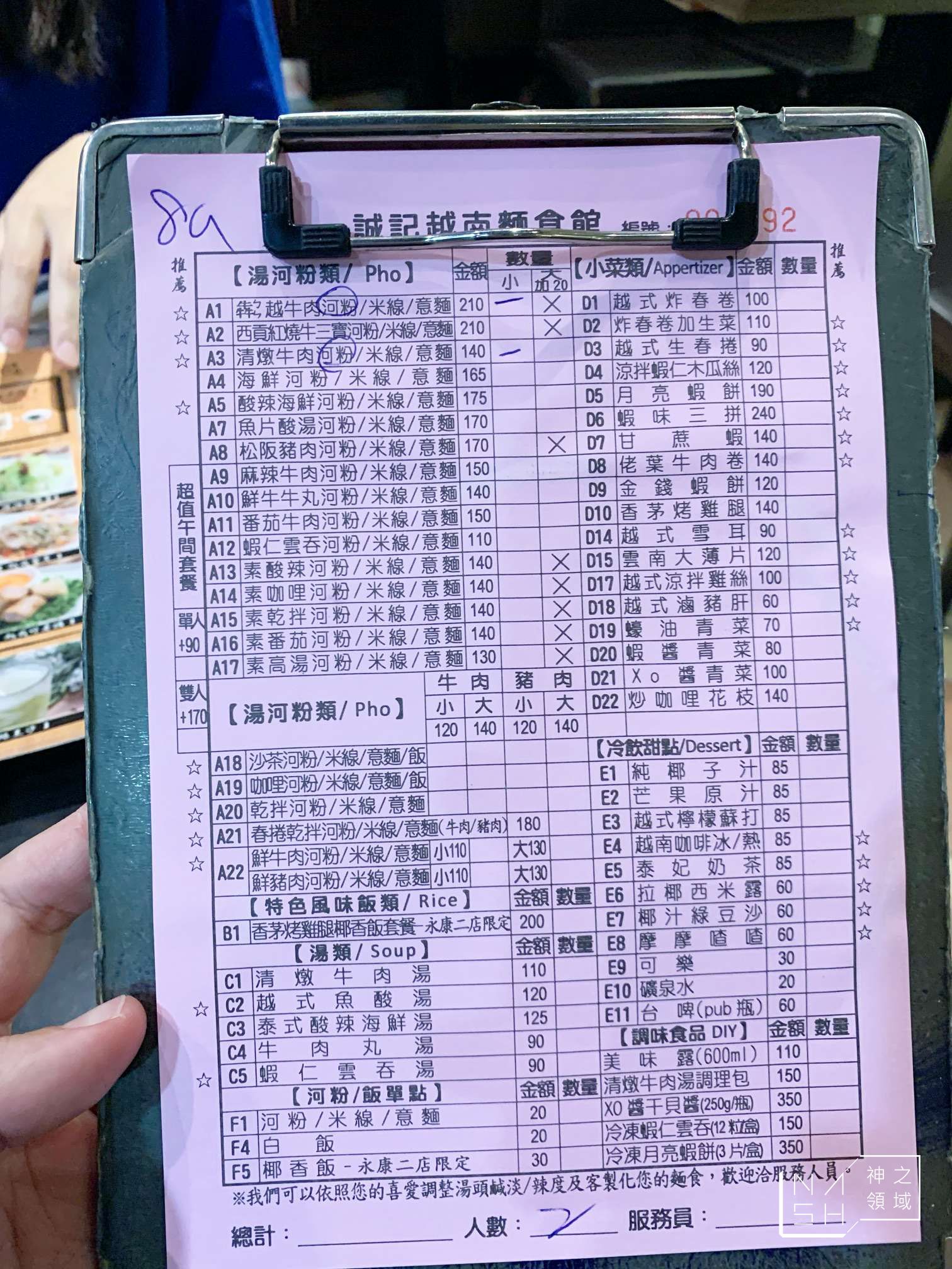 誠記越南麵食館
