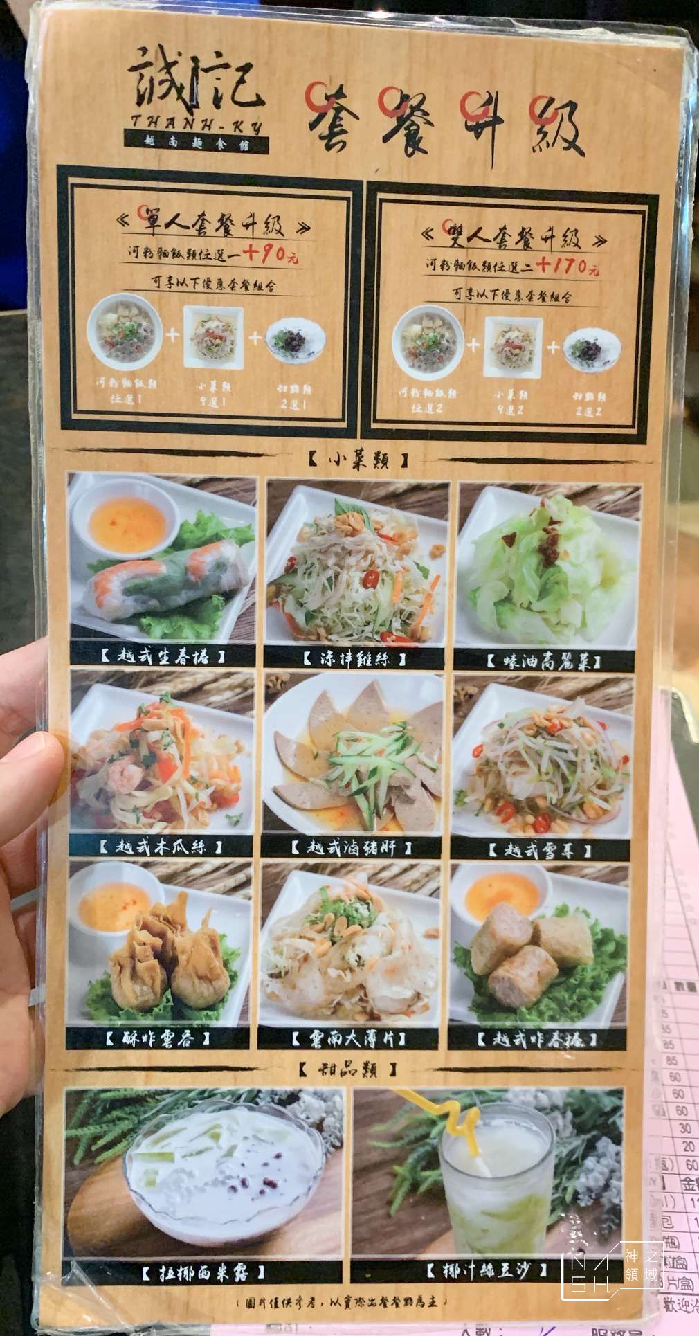 誠記越南麵食館