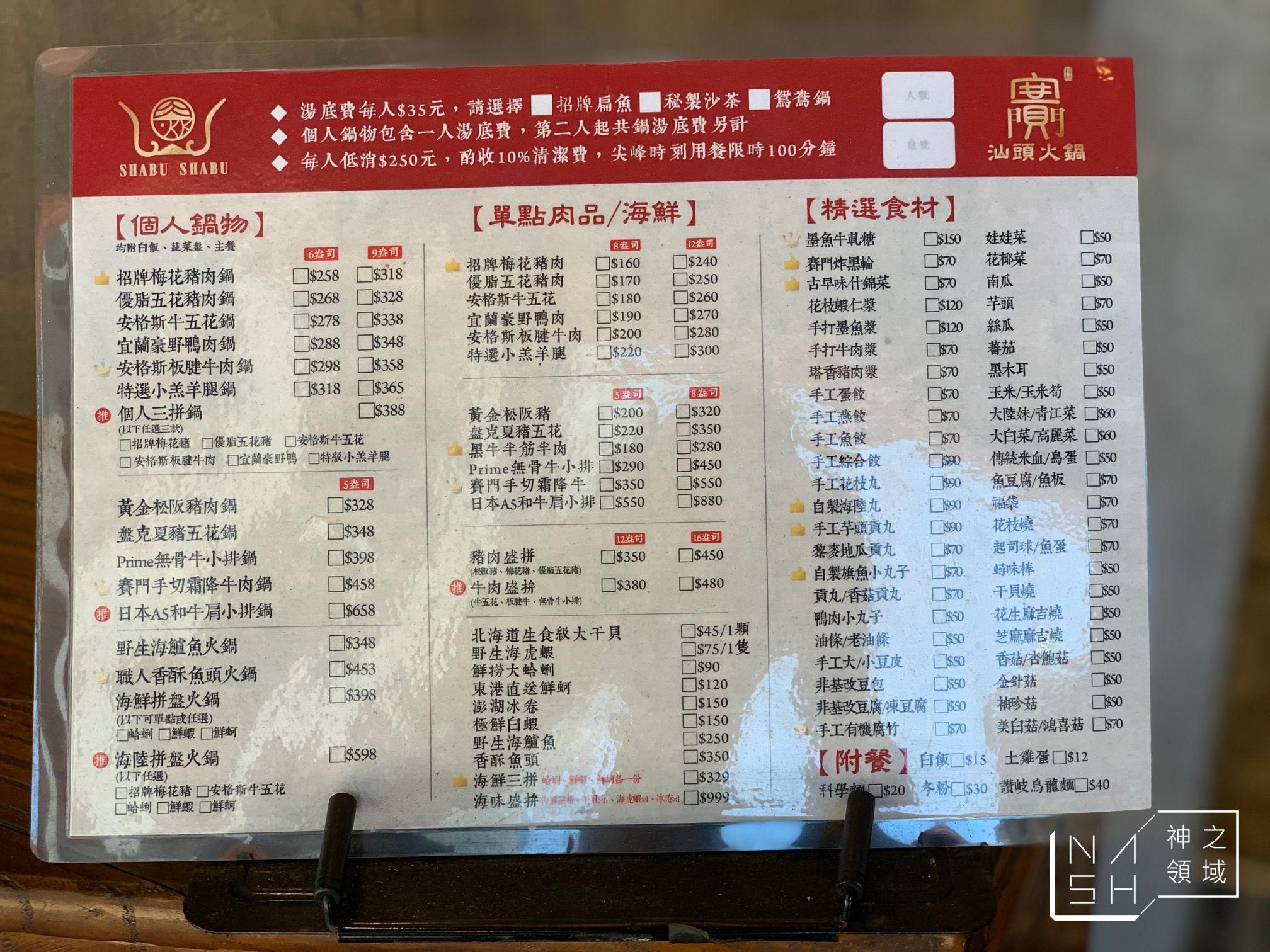 賽門汕頭火鍋